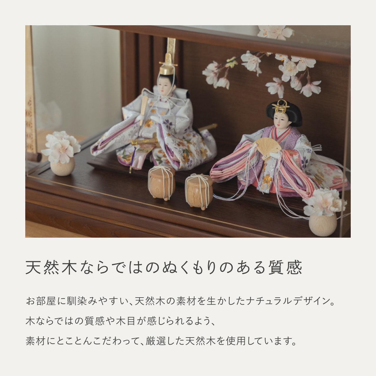 ことのひな人形　はな　和ケース　桜　BB