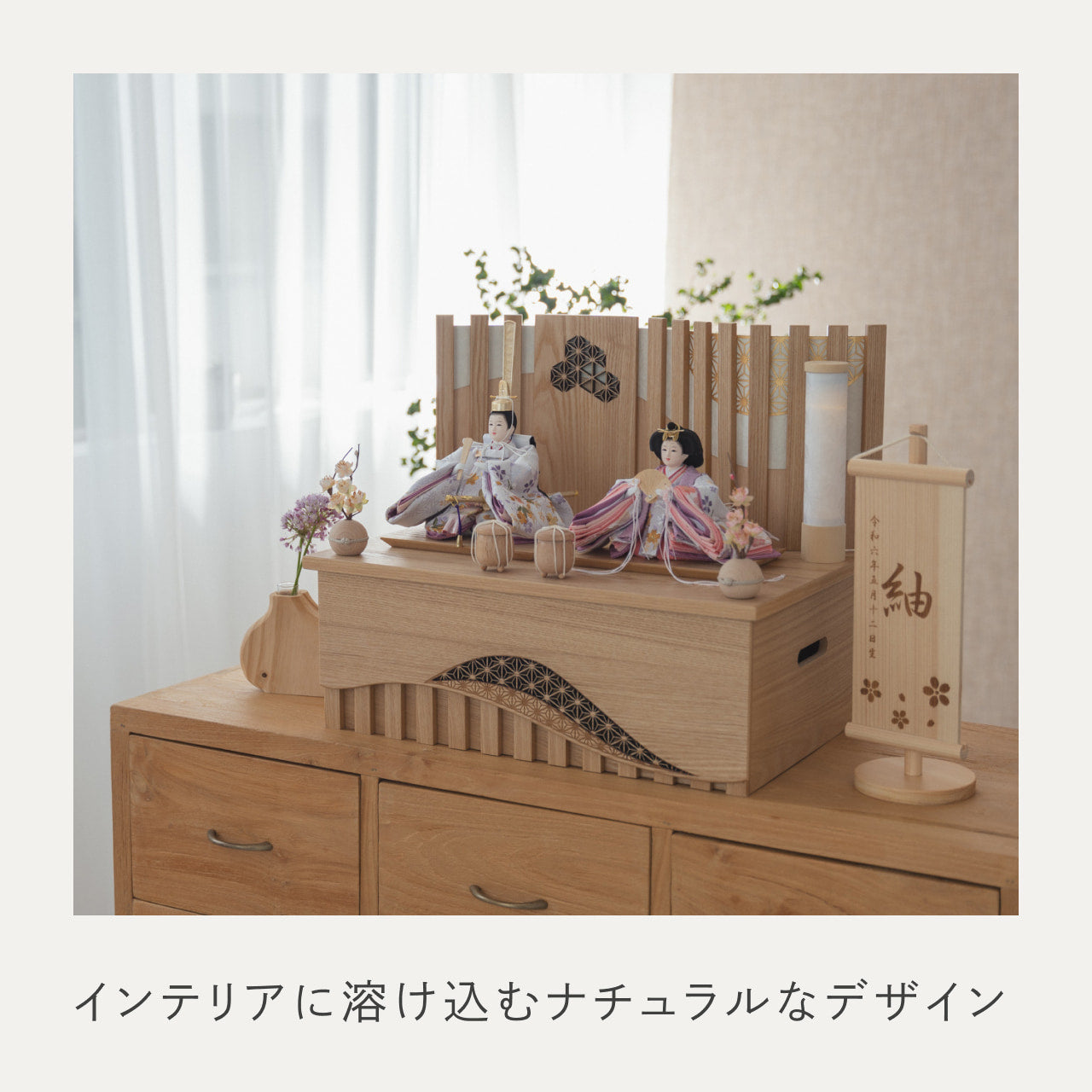 ことのひな人形　はな　収納LED凪　N