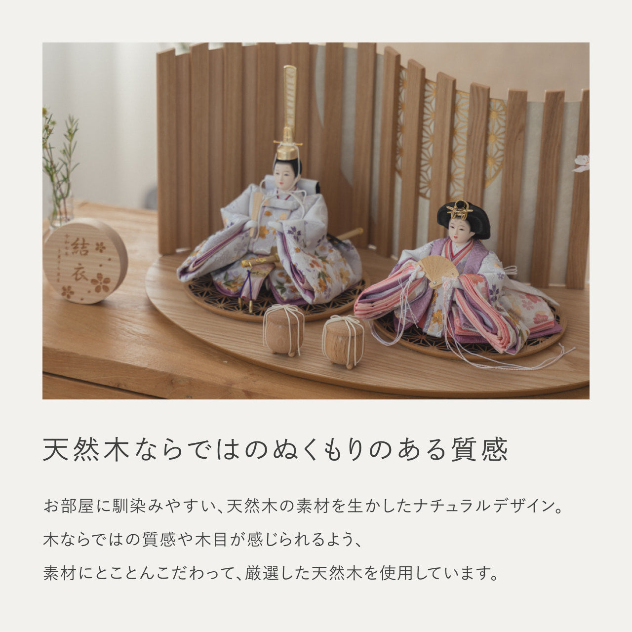 ことのひな人形　はな　平台　山格子　N