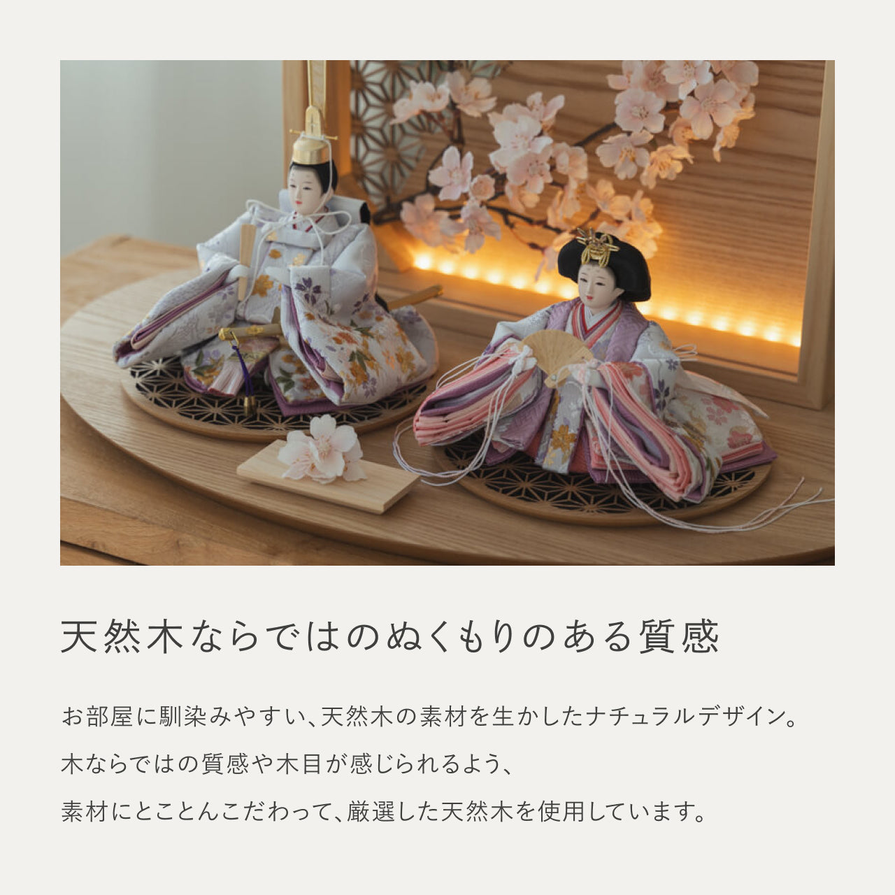 ことのひな人形　はな　衝立LED桜　N