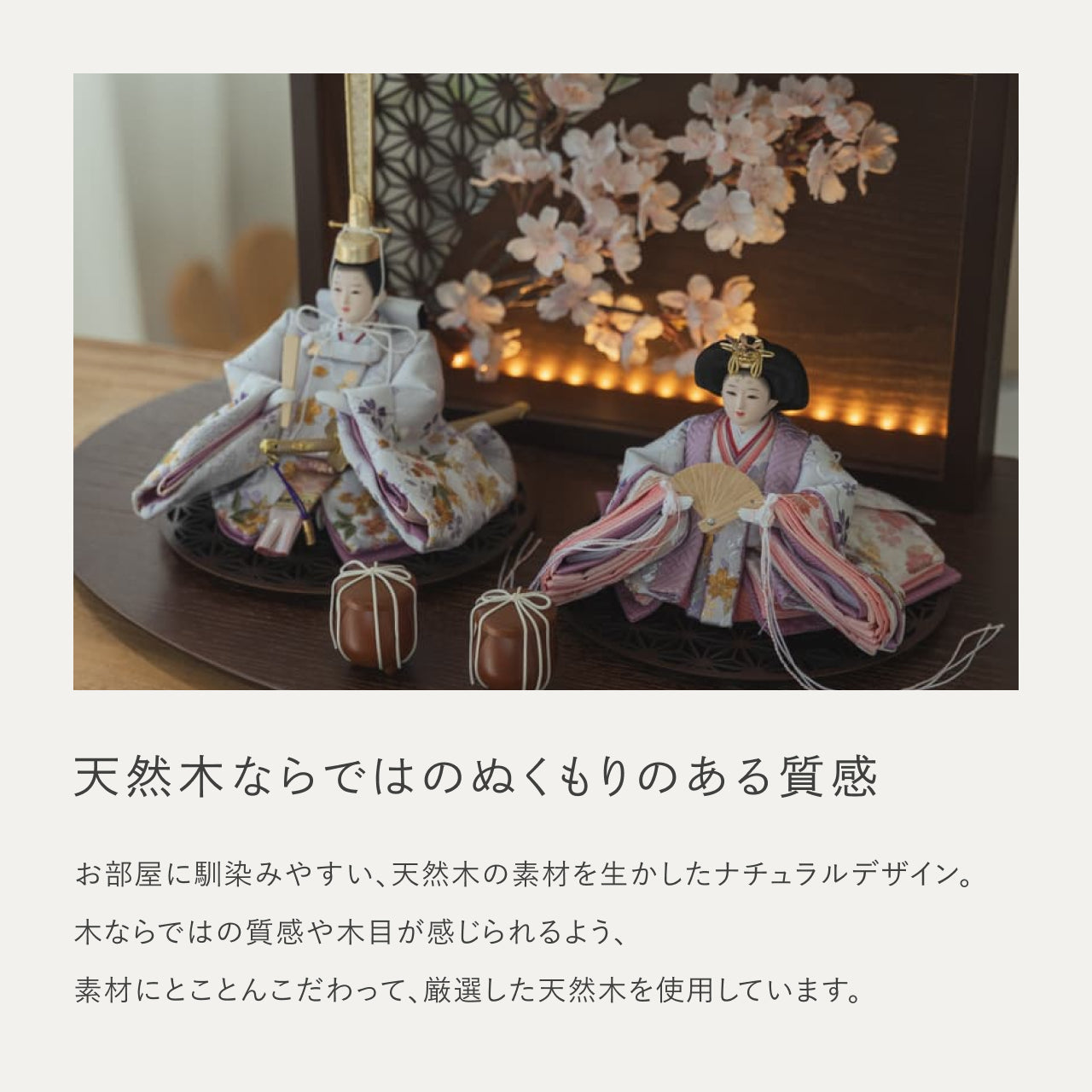 ことのひな人形　はな　衝立LED桜　B