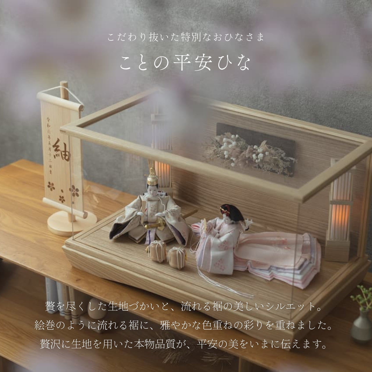 ことの平安ひな　はな　華　円ケース