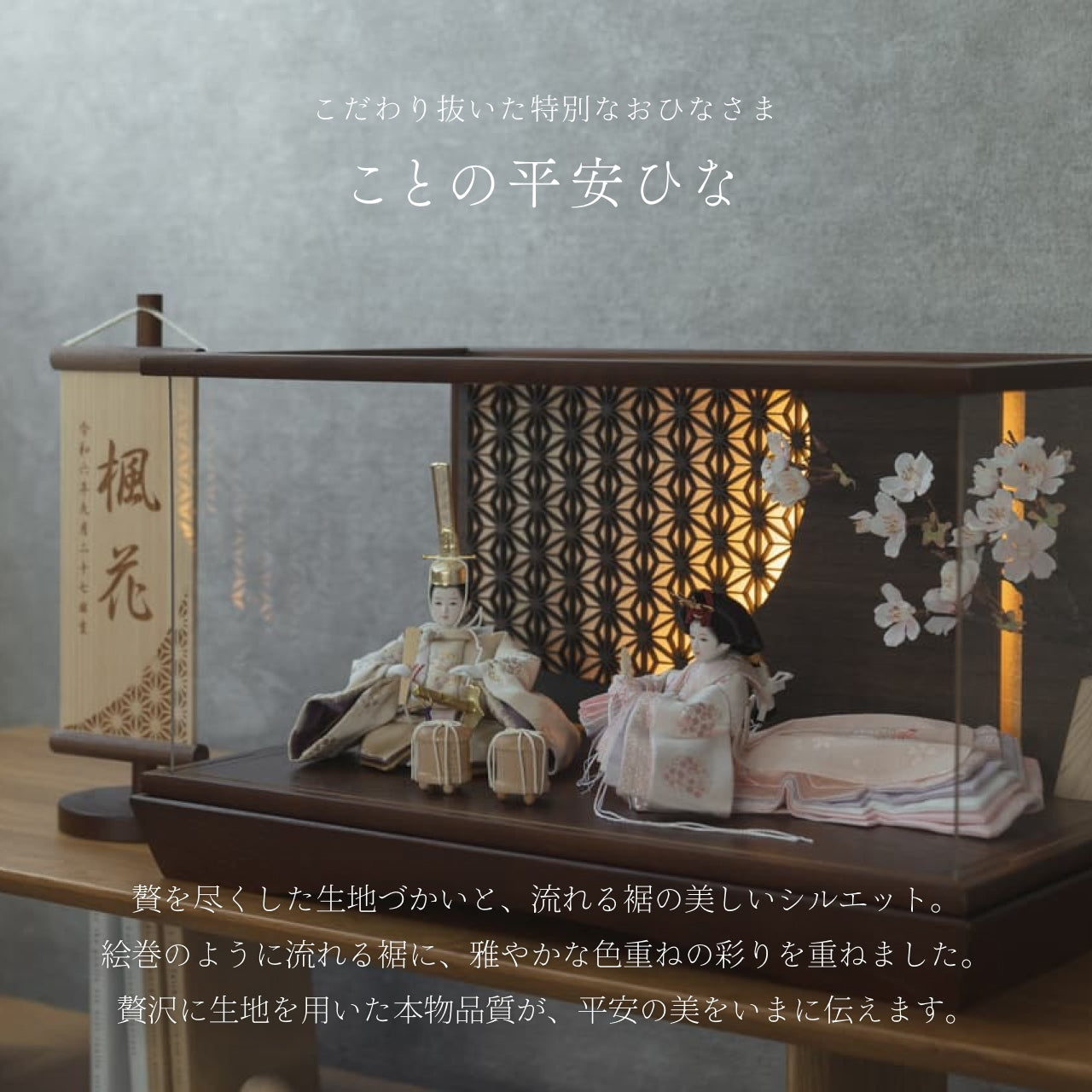 ことの平安ひな　はな　円ケース　LED円麻の葉　BB