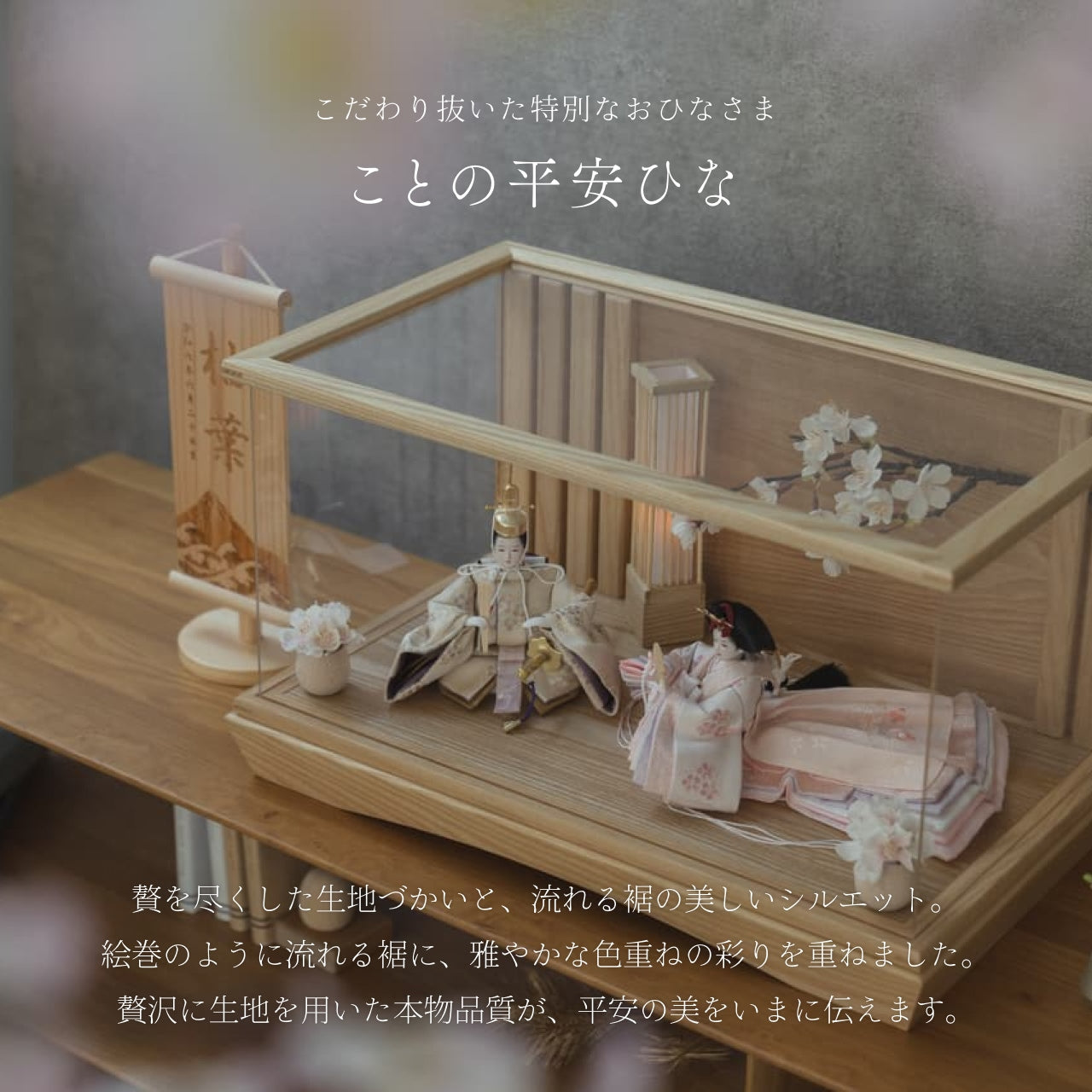 ことの平安ひな　はな　桜円ケース　駿河行燈付