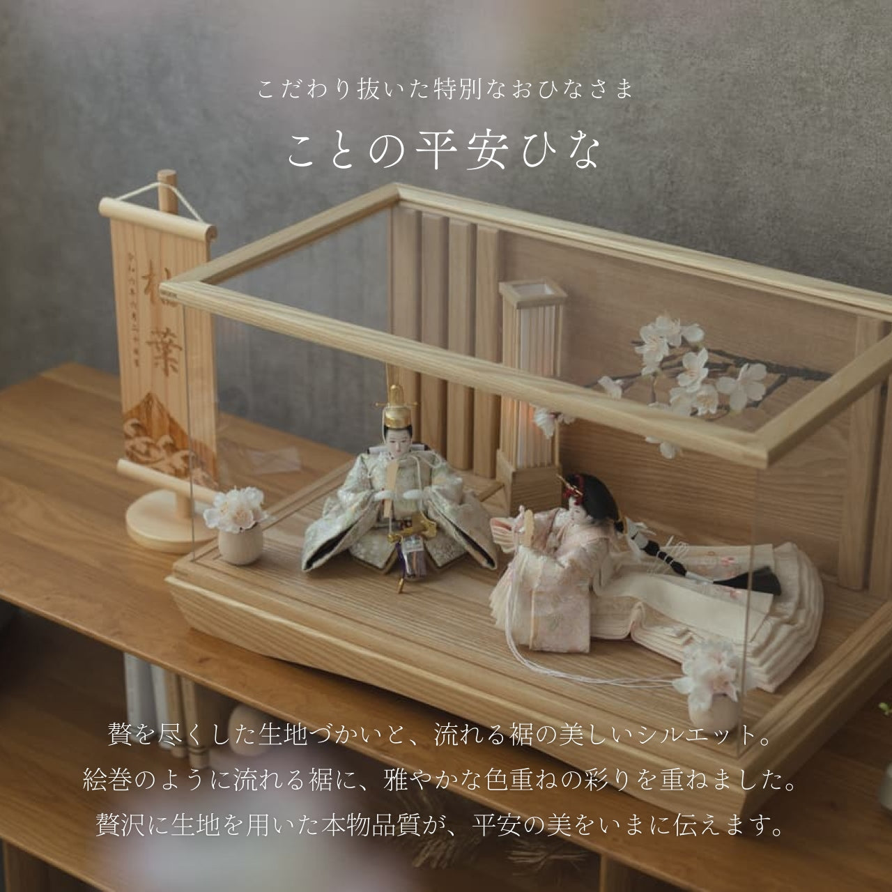 ことの平安ひな　このは　桜円ケース　駿河行燈付