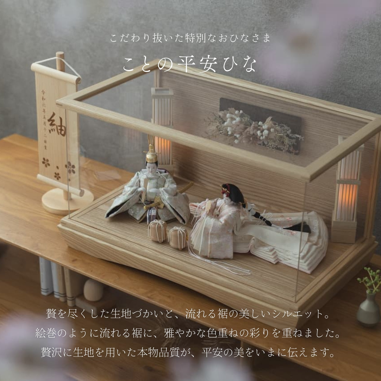 ことの平安ひな　このは　華　円ケース