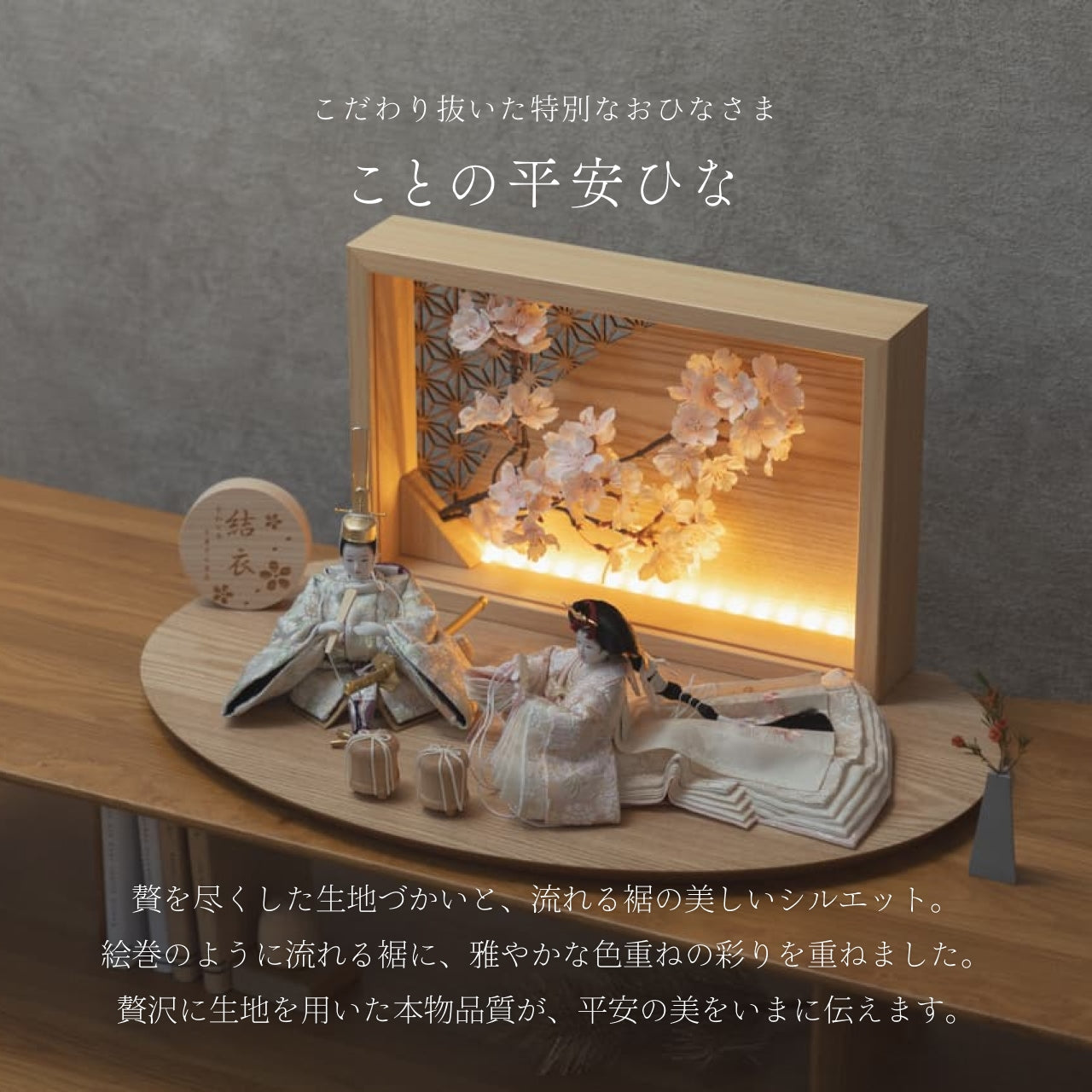 ことの平安ひな　このは　衝立LED桜　N