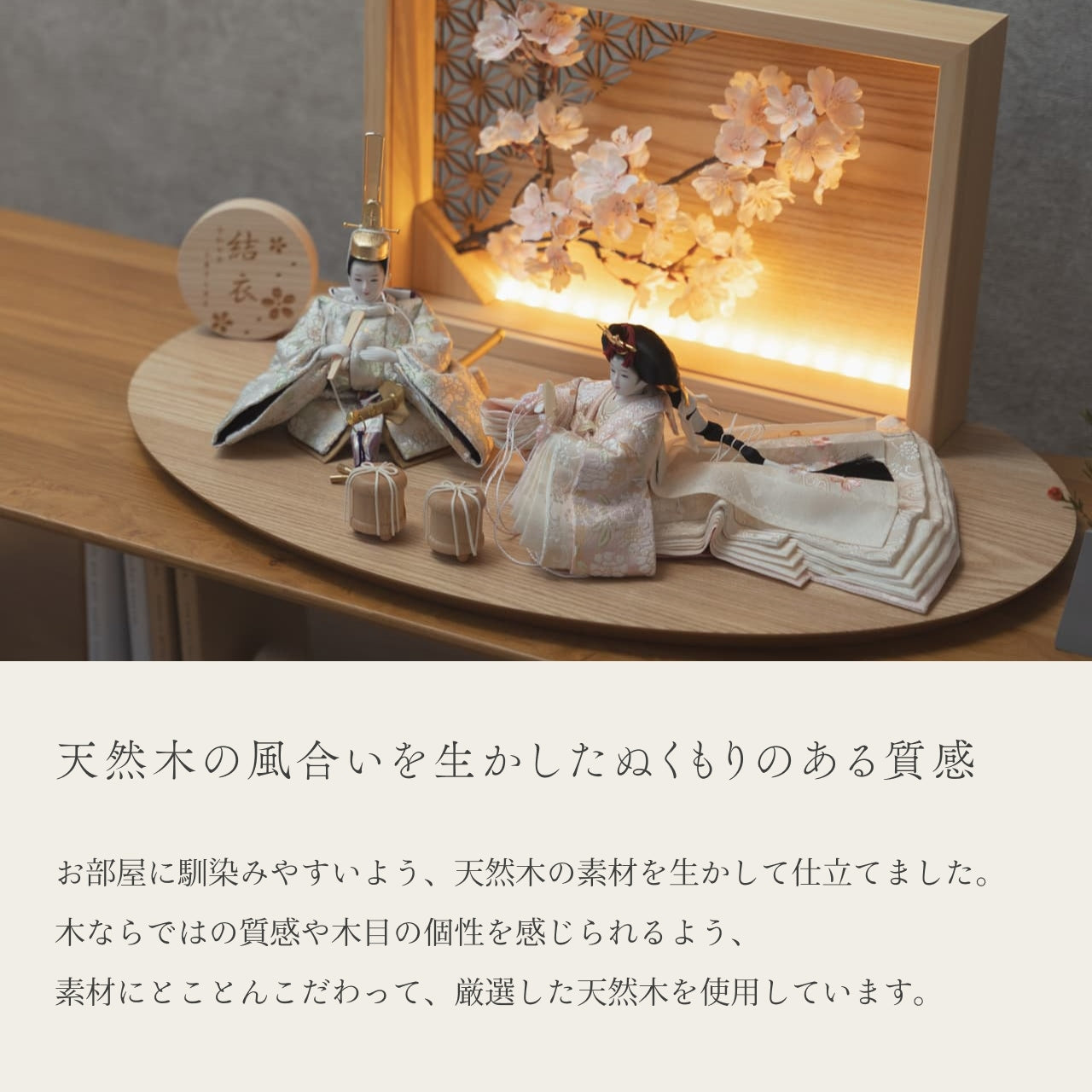 ことの平安ひな　このは　衝立LED桜　N