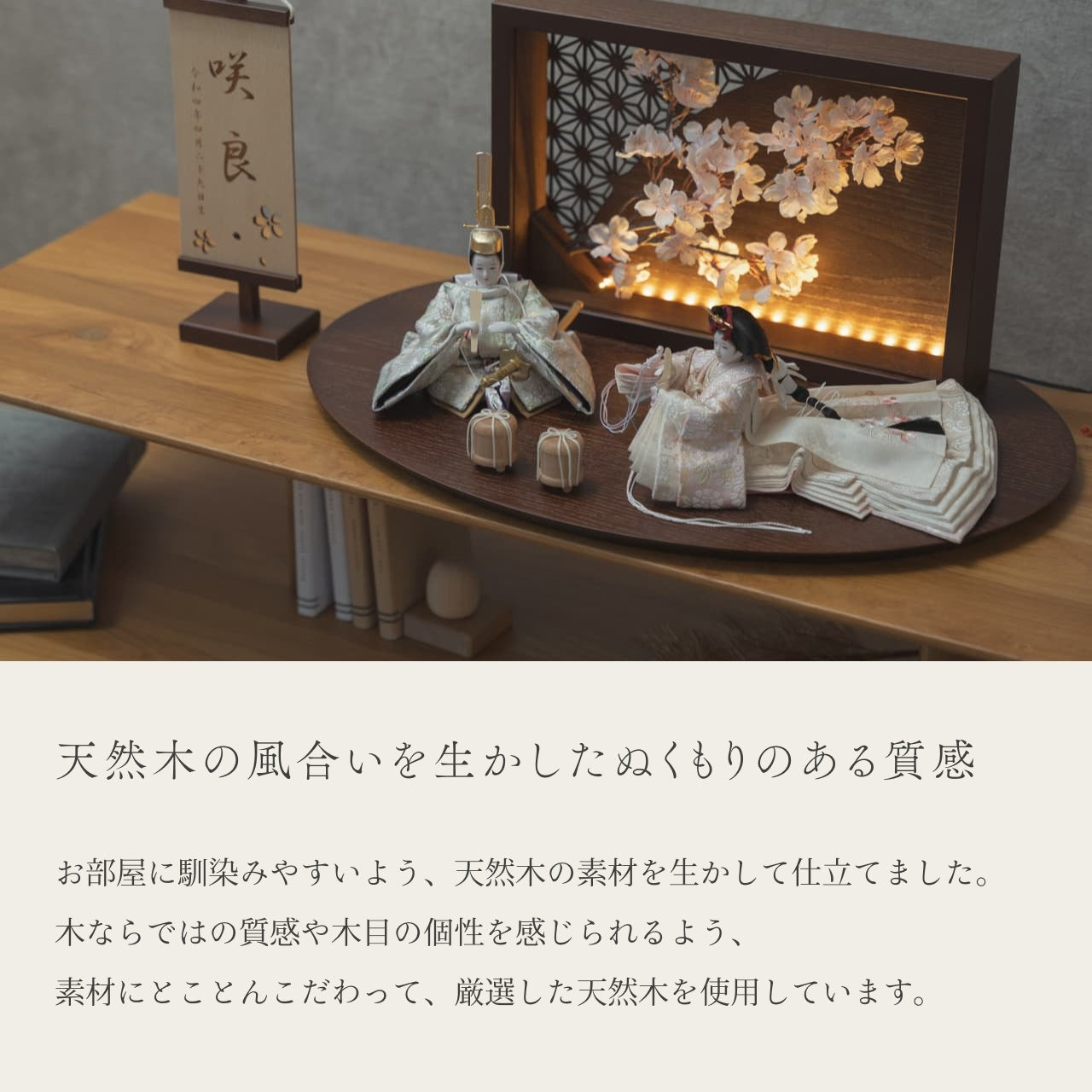 ことの平安ひな　このは　衝立LED桜　B