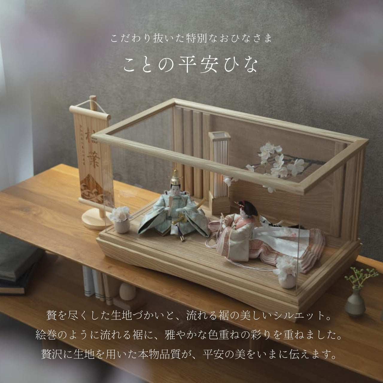 ことの平安ひな　そら　桜円ケース　駿河行燈付