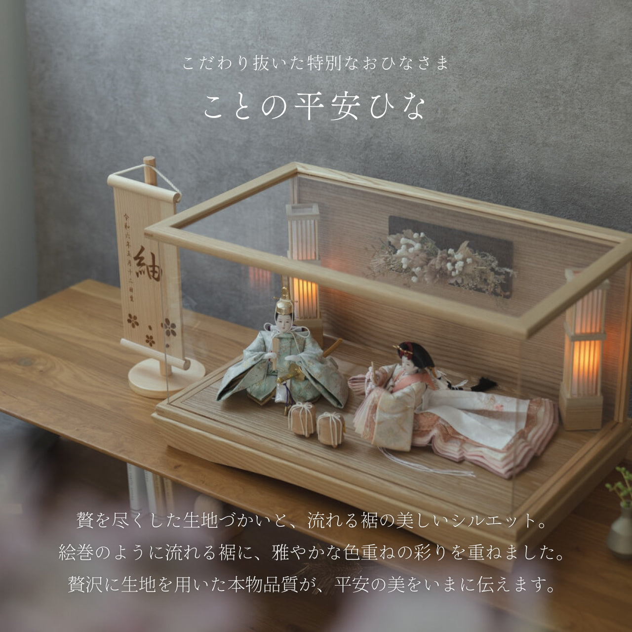 ことの平安ひな　そら　華　円ケース