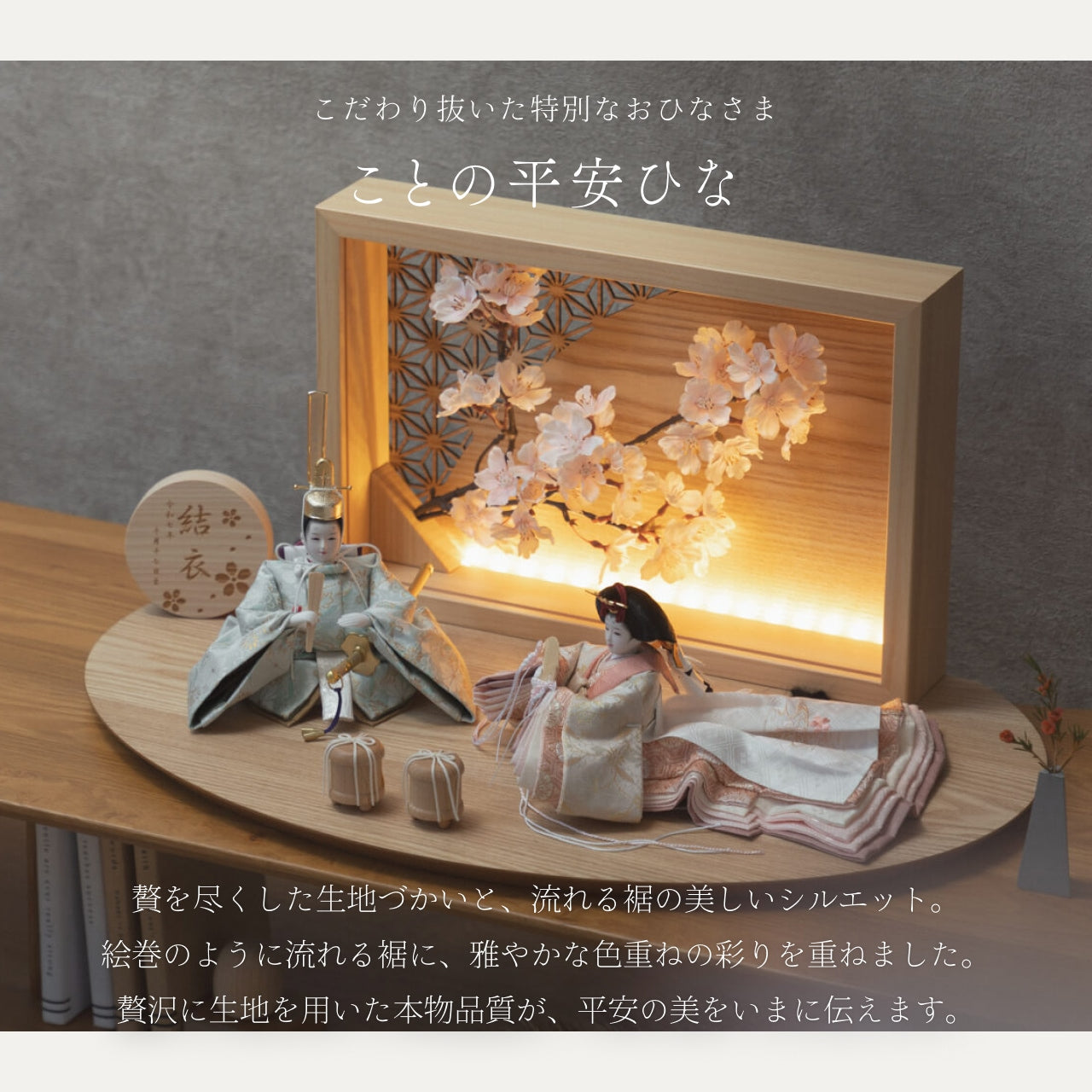 ことの平安ひな　そら　衝立LED桜　N