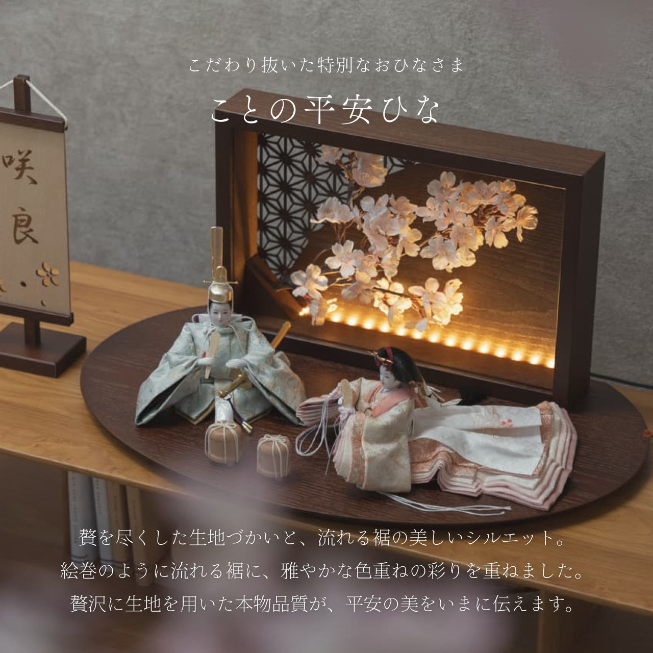 ことの平安ひな　そら　衝立LED桜　B