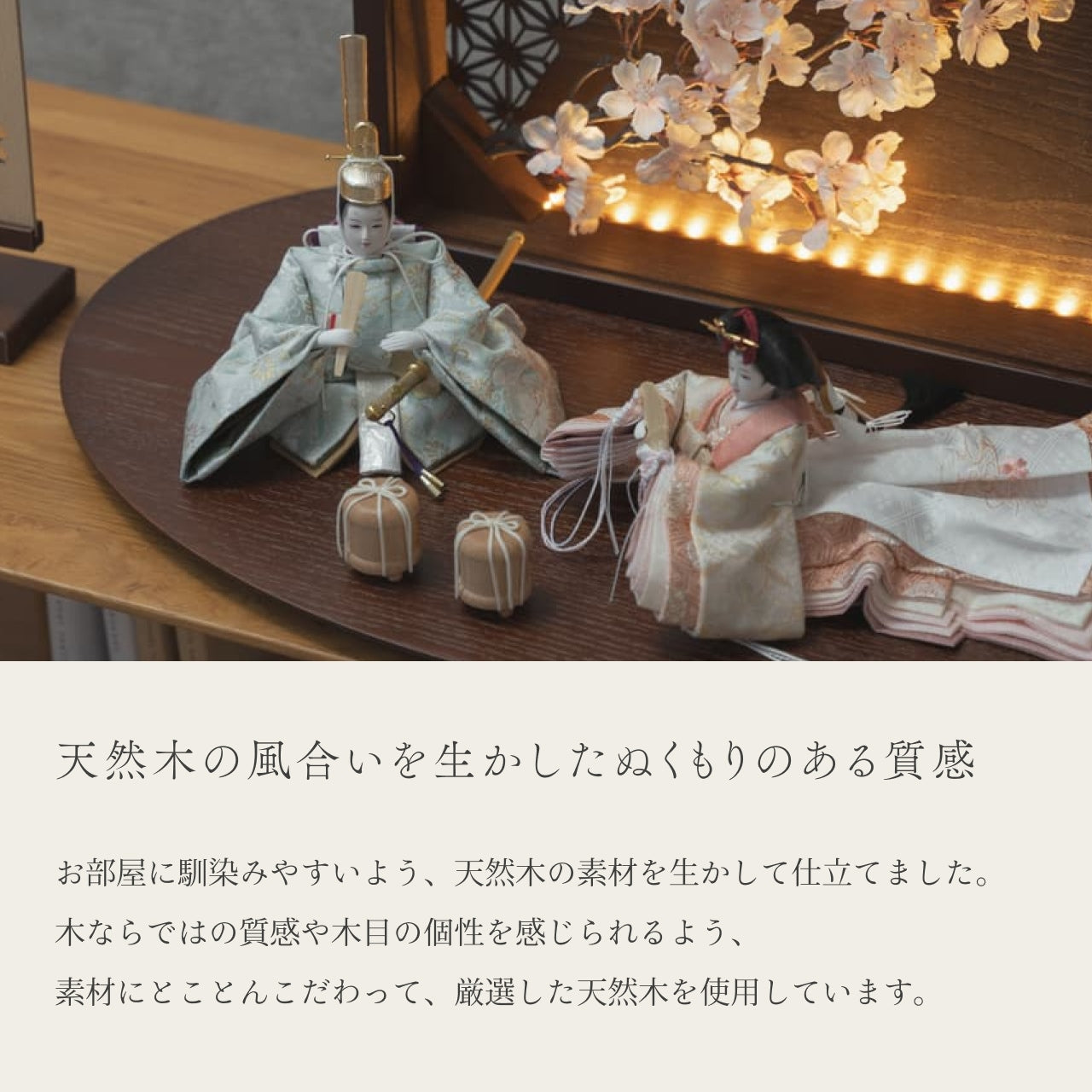 ことの平安ひな　そら　衝立LED桜　B