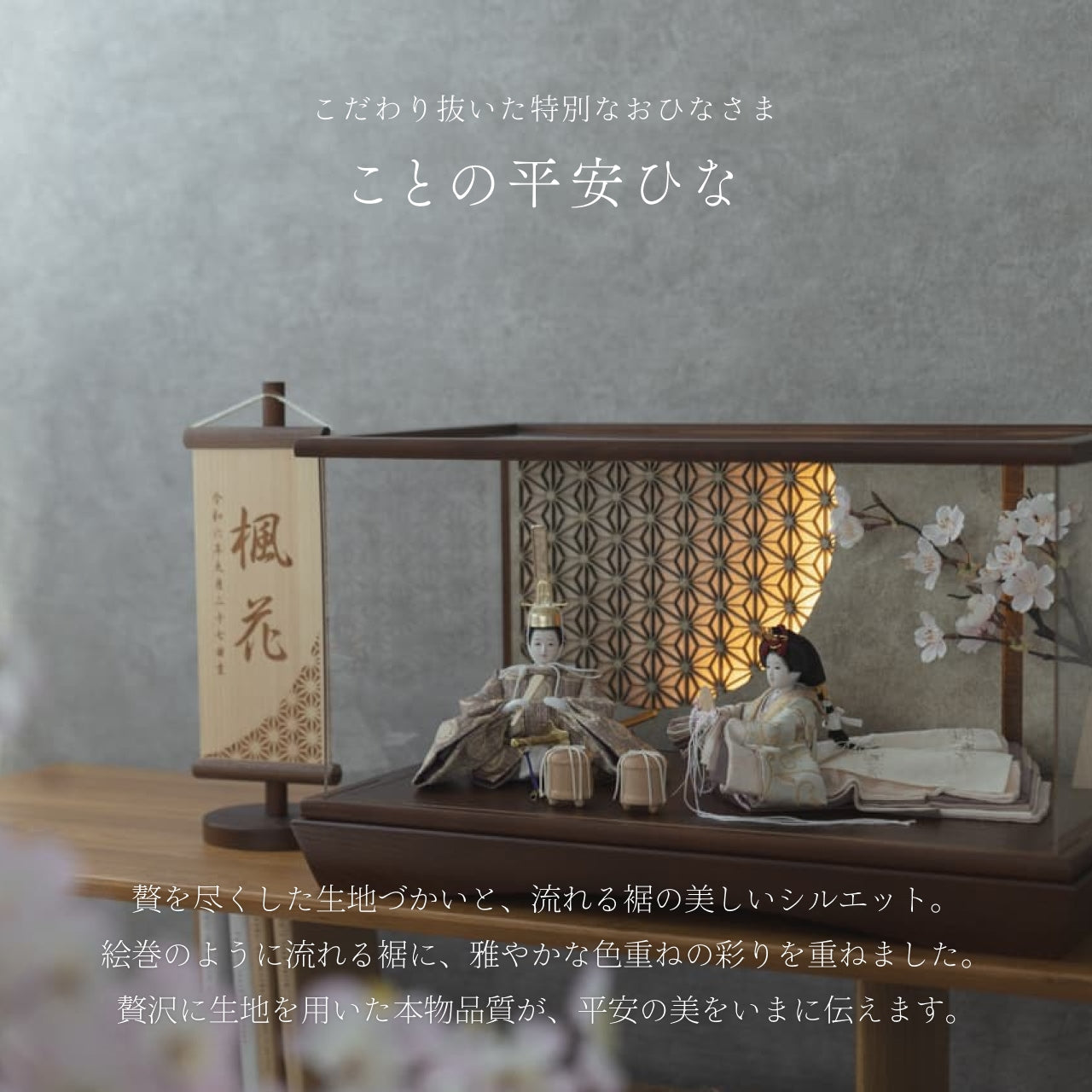 ことの平安ひな　つき　円ケース　LED円麻の葉　銀B