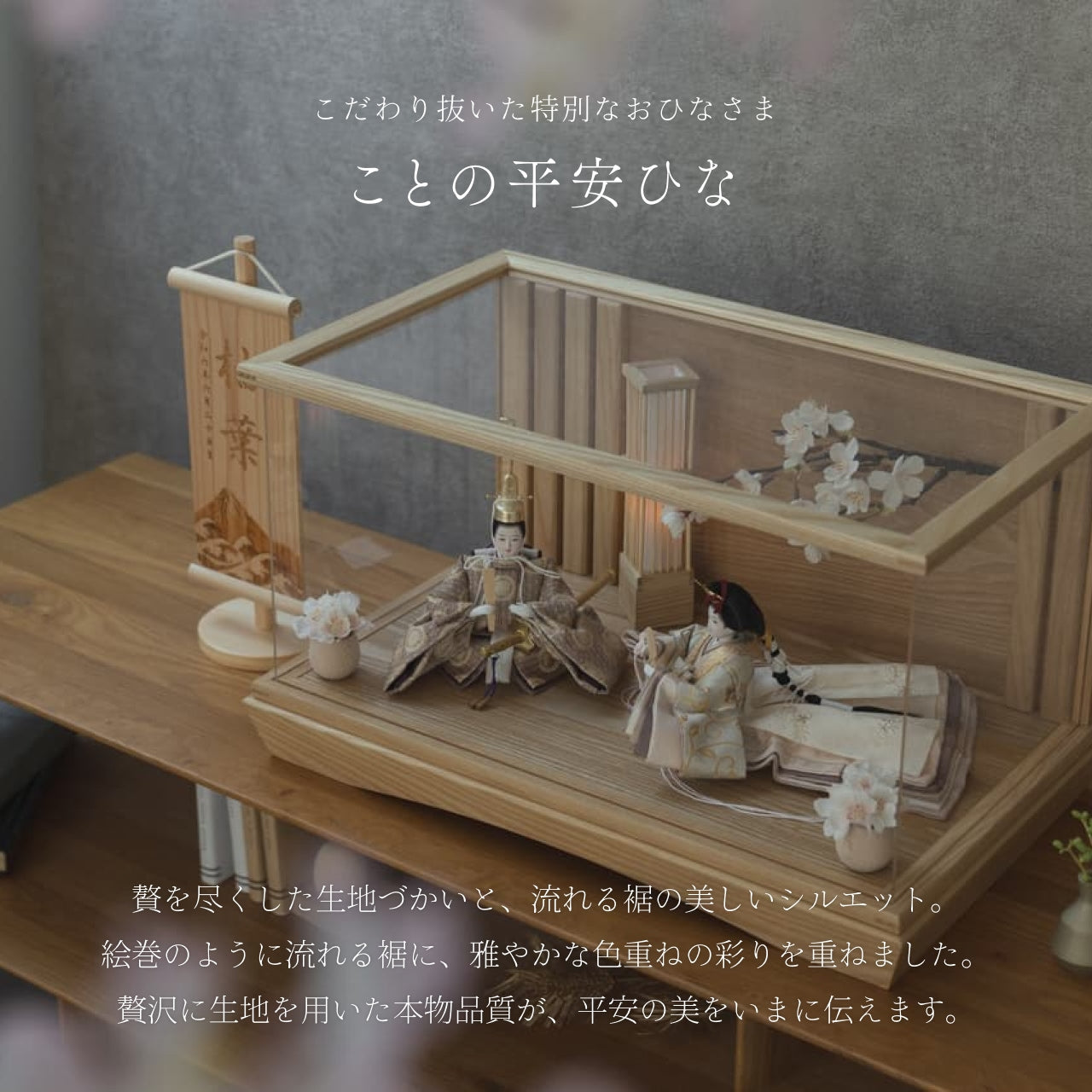 ことの平安ひな　つき　桜円ケース　N　駿河行燈付