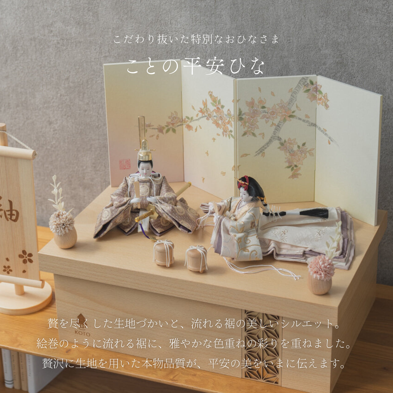 【早割】ことの平安ひな　つき　手描桜　収納
