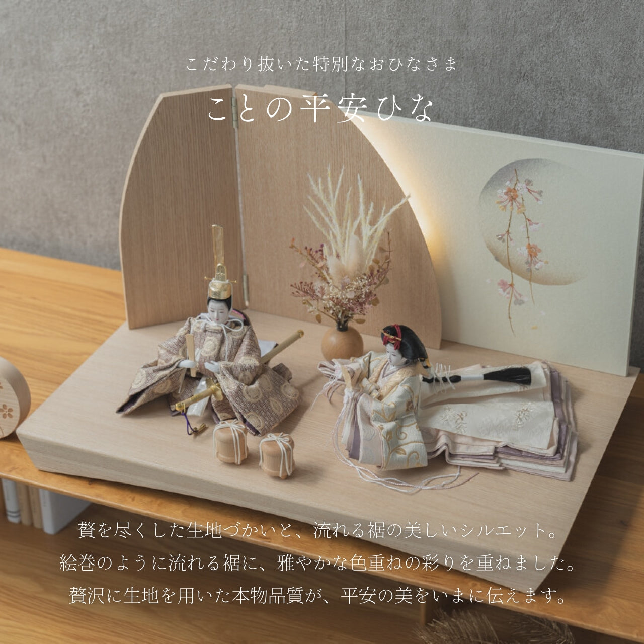 【早割】ことの平安ひな　つき　灯平台　立花P付