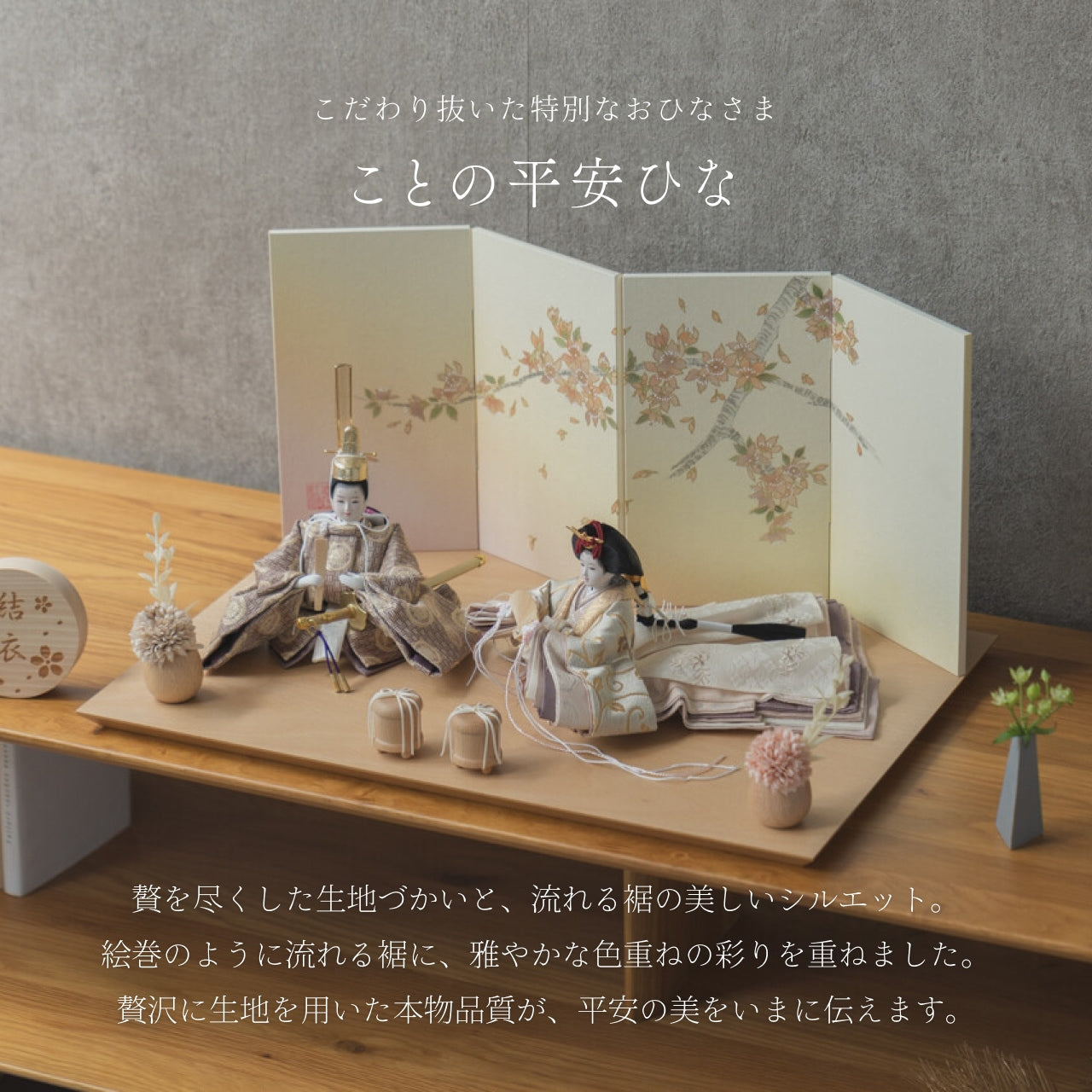 【早割】ことの平安ひな　つき　手描桜　平台