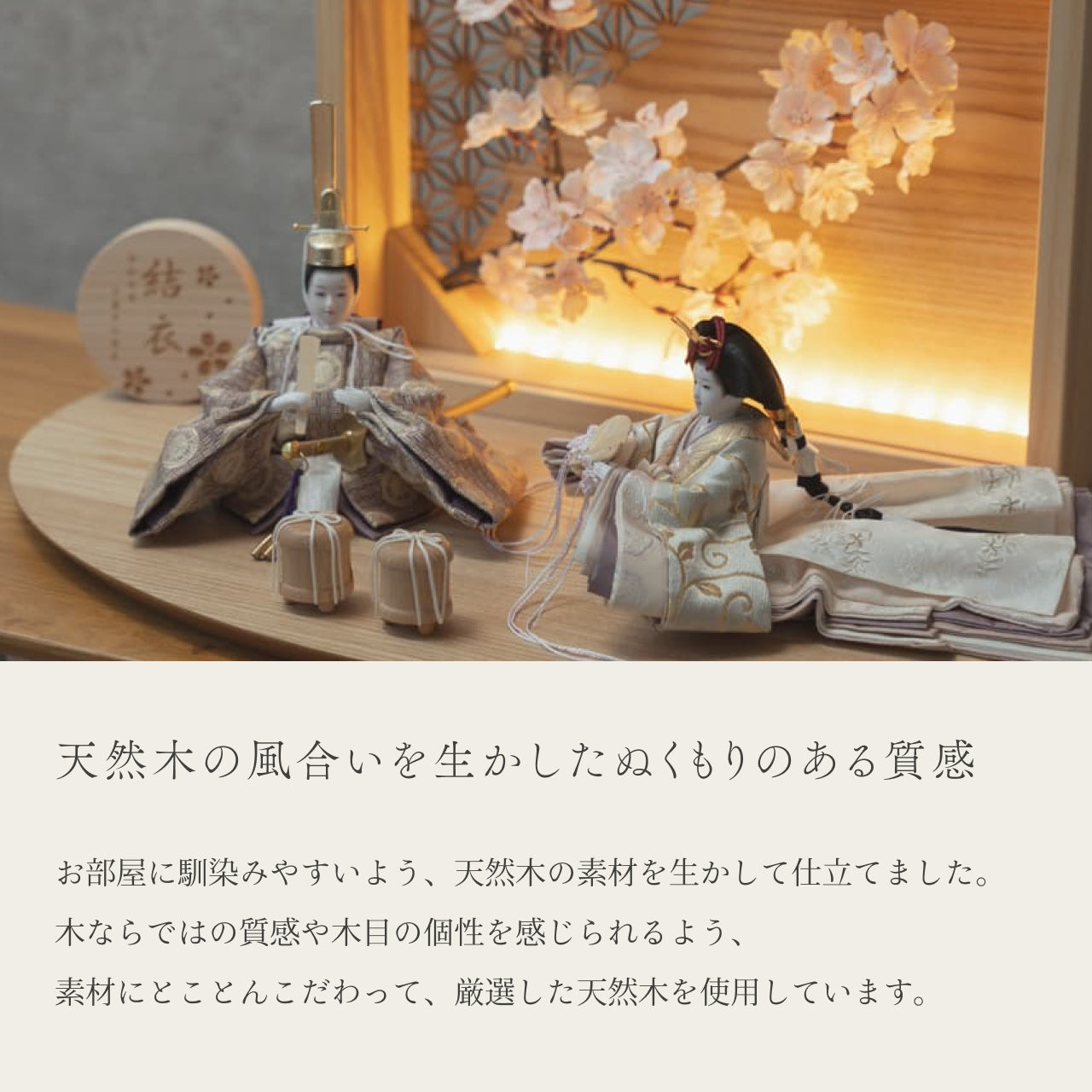 ことの平安ひな　つき　衝立LED桜　N
