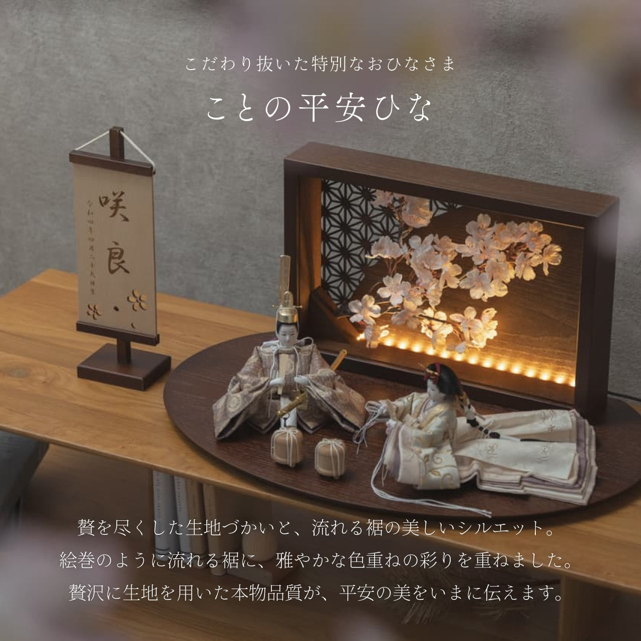 ことの平安ひな　つき　衝立LED桜　B