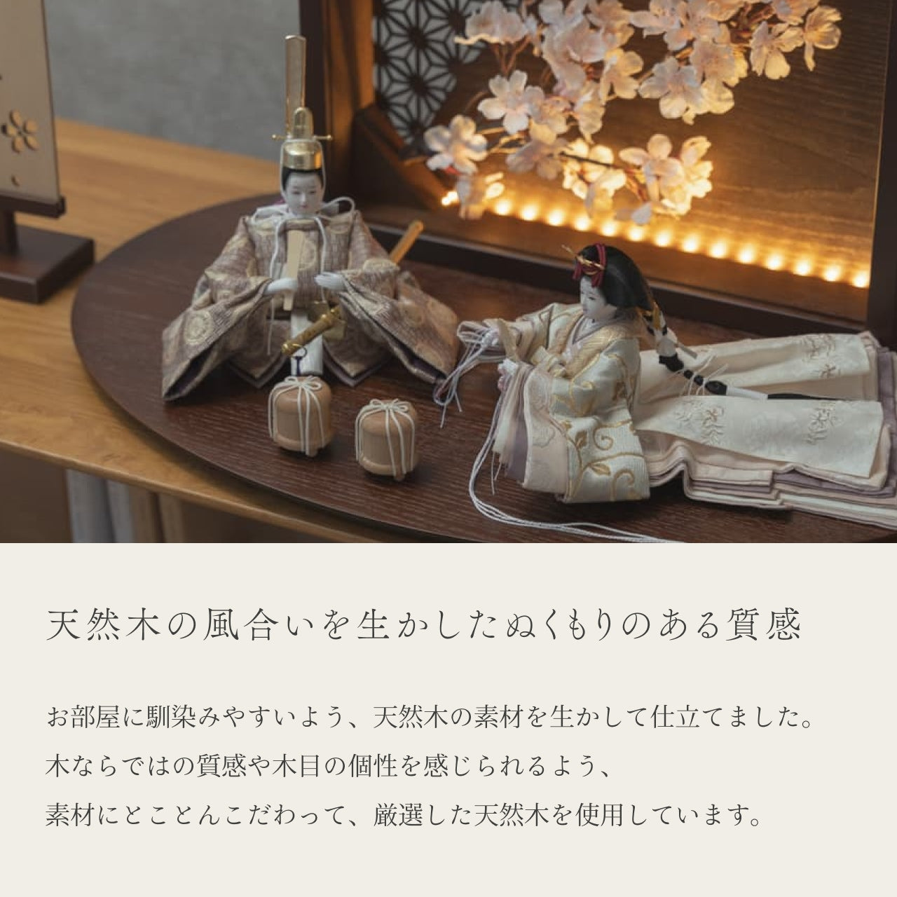 ことの平安ひな　つき　衝立LED桜　B