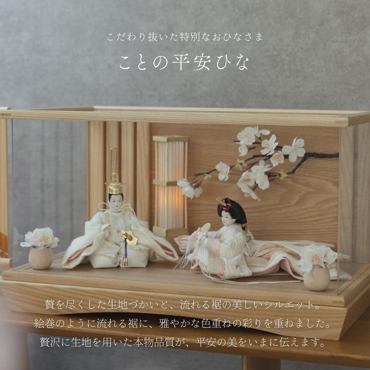 ことの平安ひな　ゆき　桜円ケース　駿河行燈付