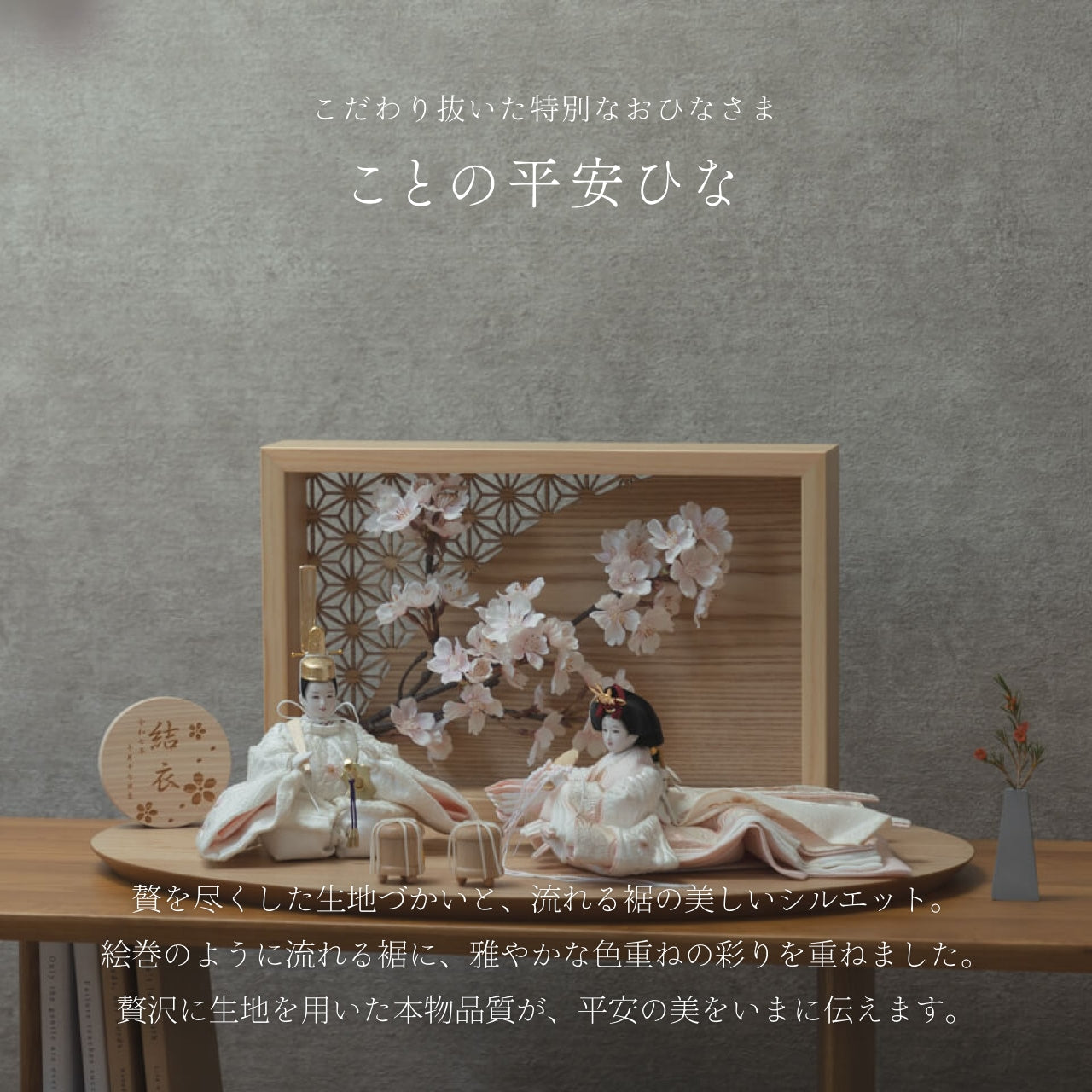 ことの平安ひな　ゆき　衝立LED桜　N