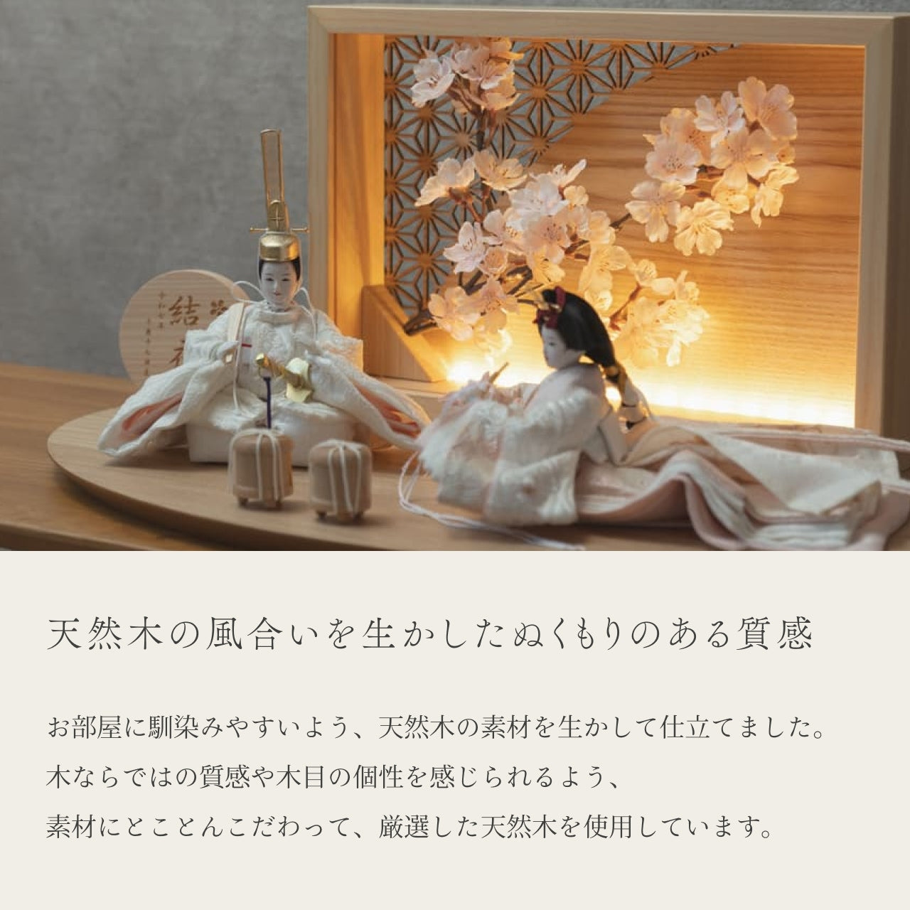 ことの平安ひな　ゆき　衝立LED桜　N