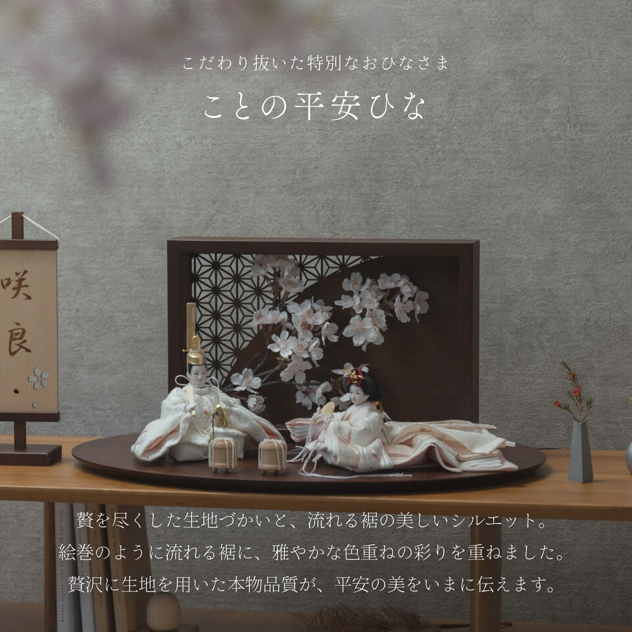 ことの平安ひな　ゆき　衝立LED桜　B