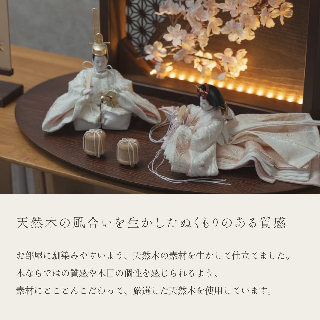 ことの平安ひな　ゆき　衝立LED桜　B