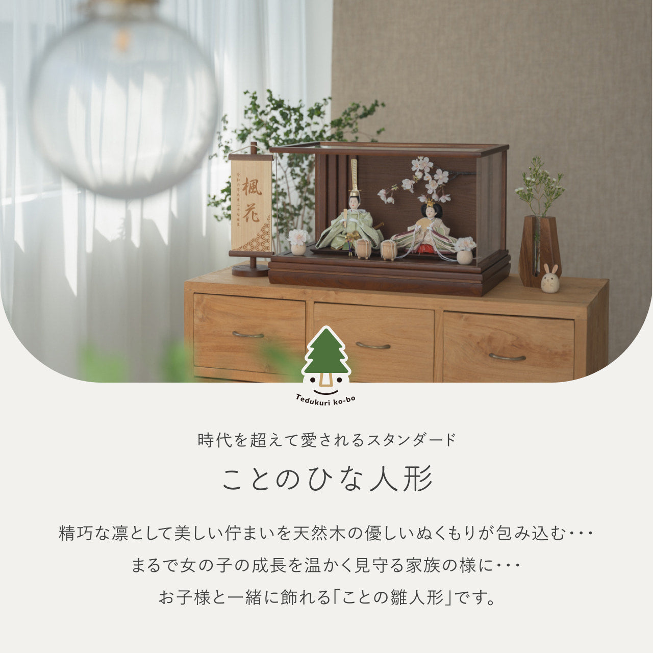 ことのひな人形　このは　和ケース　桜　BB