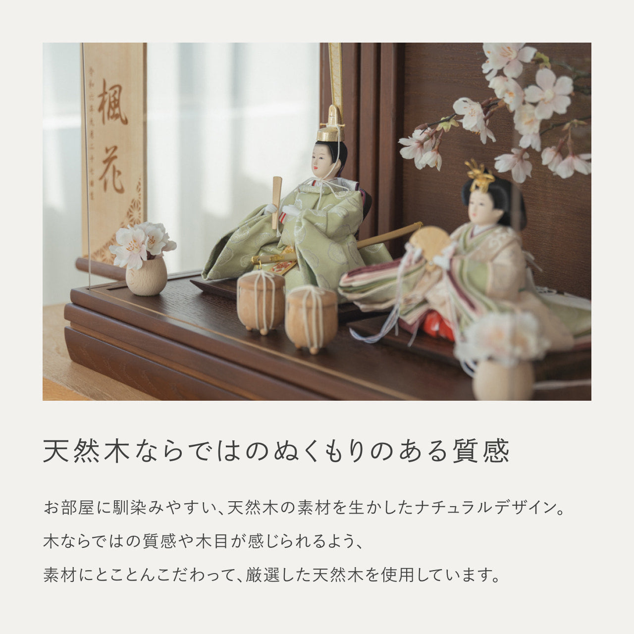 ことのひな人形　このは　和ケース　桜　BB