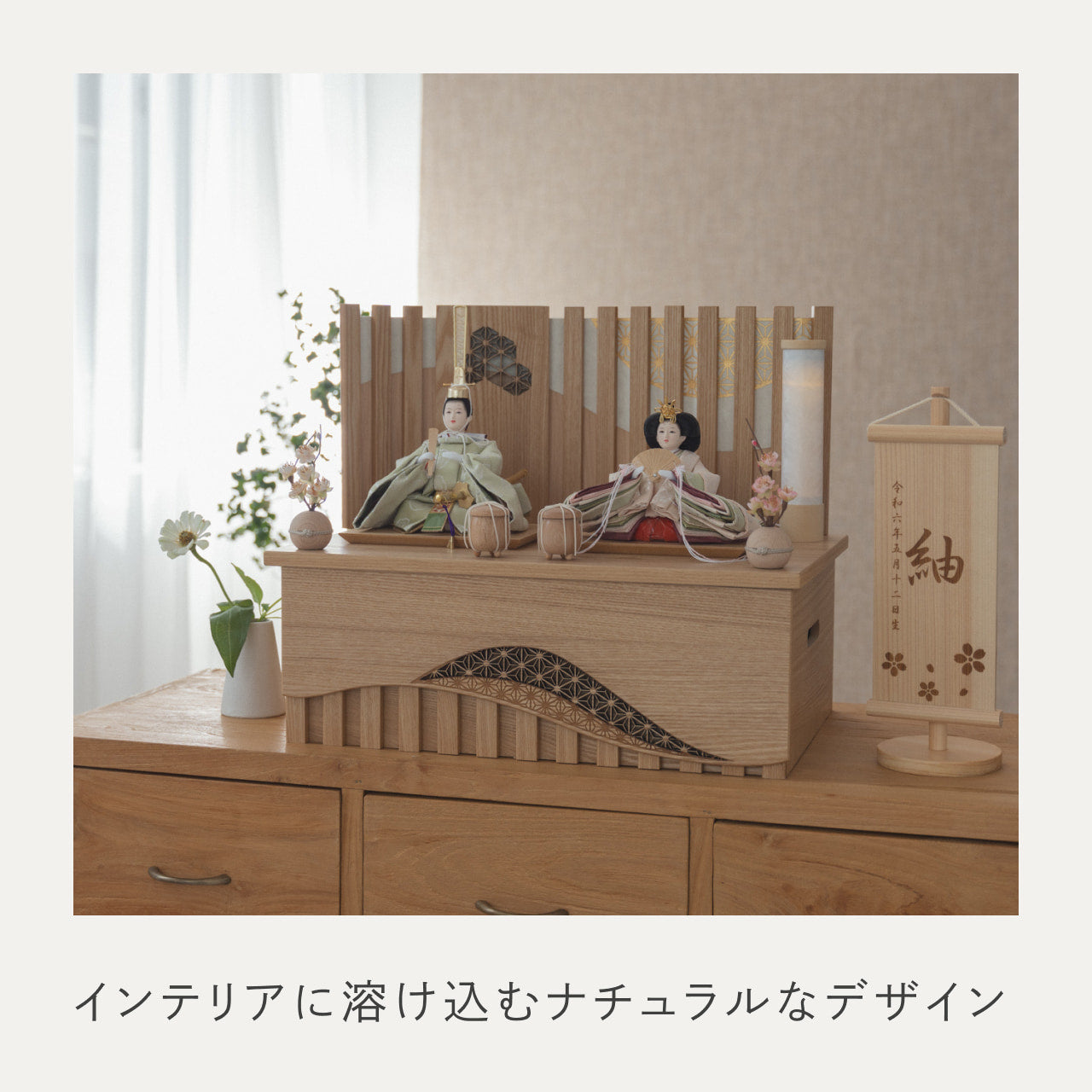 ことのひな人形　このは　収納LED凪　N