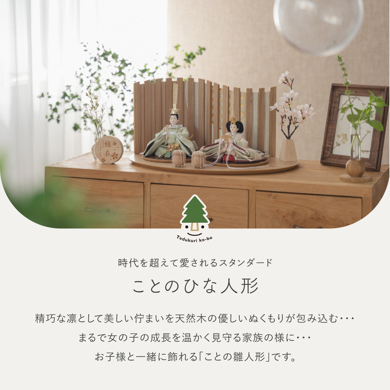 ことのひな人形　このは　平台　山格子　N