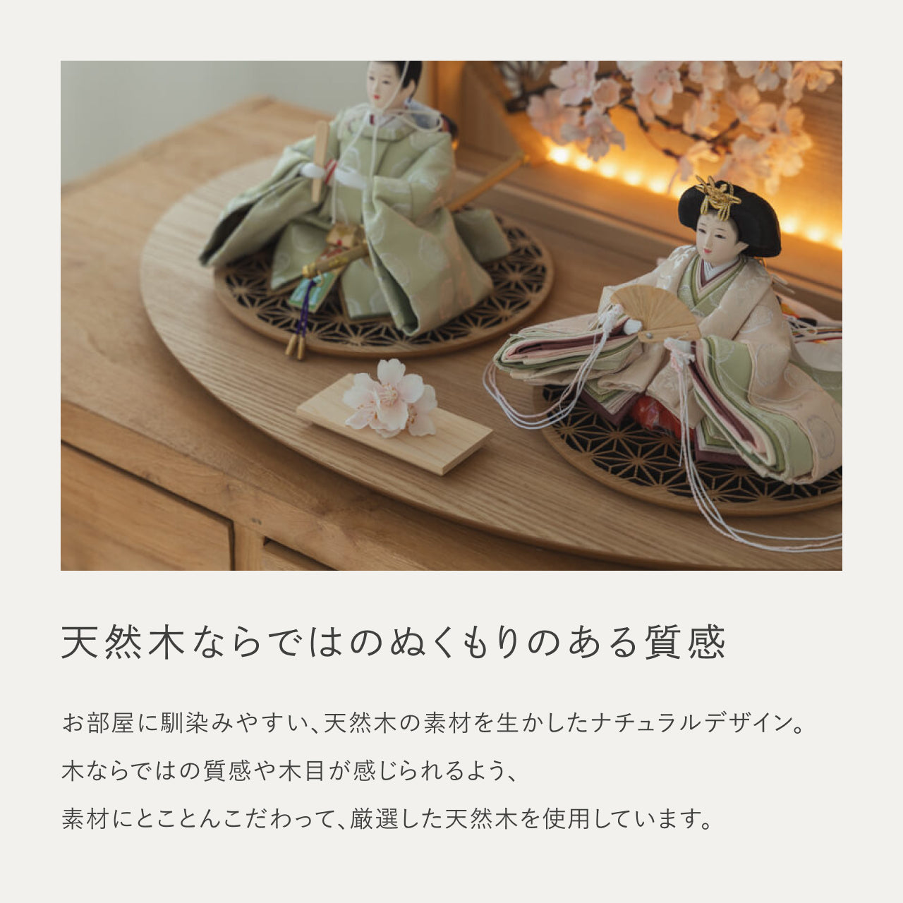 ことのひな人形　このは　衝立LED桜　N