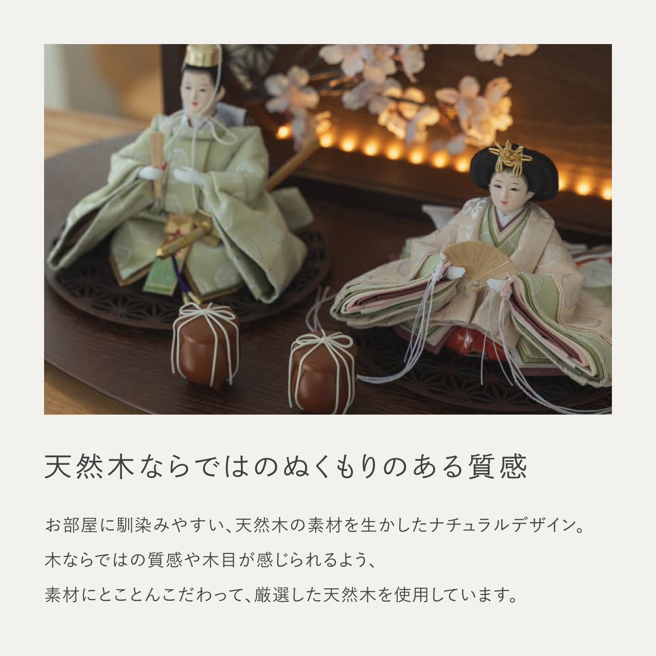 ことのひな人形　このは　衝立LED桜　B