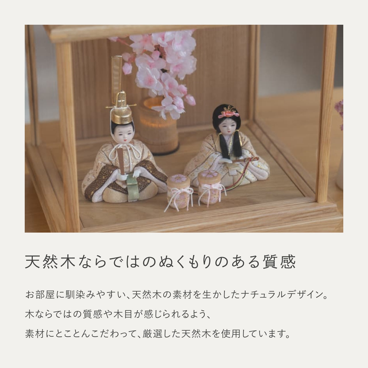 ことの木目込ひな　つき　ケース　灯桜付