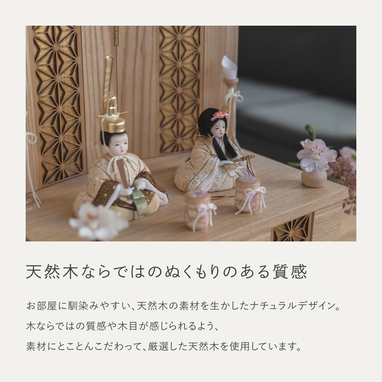 ことの木目込ひな　つき　麻の葉　収納