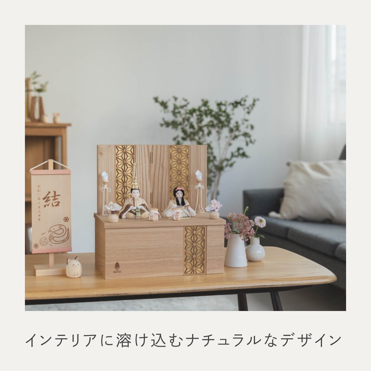 ことの木目込ひな　つき　麻の葉　収納