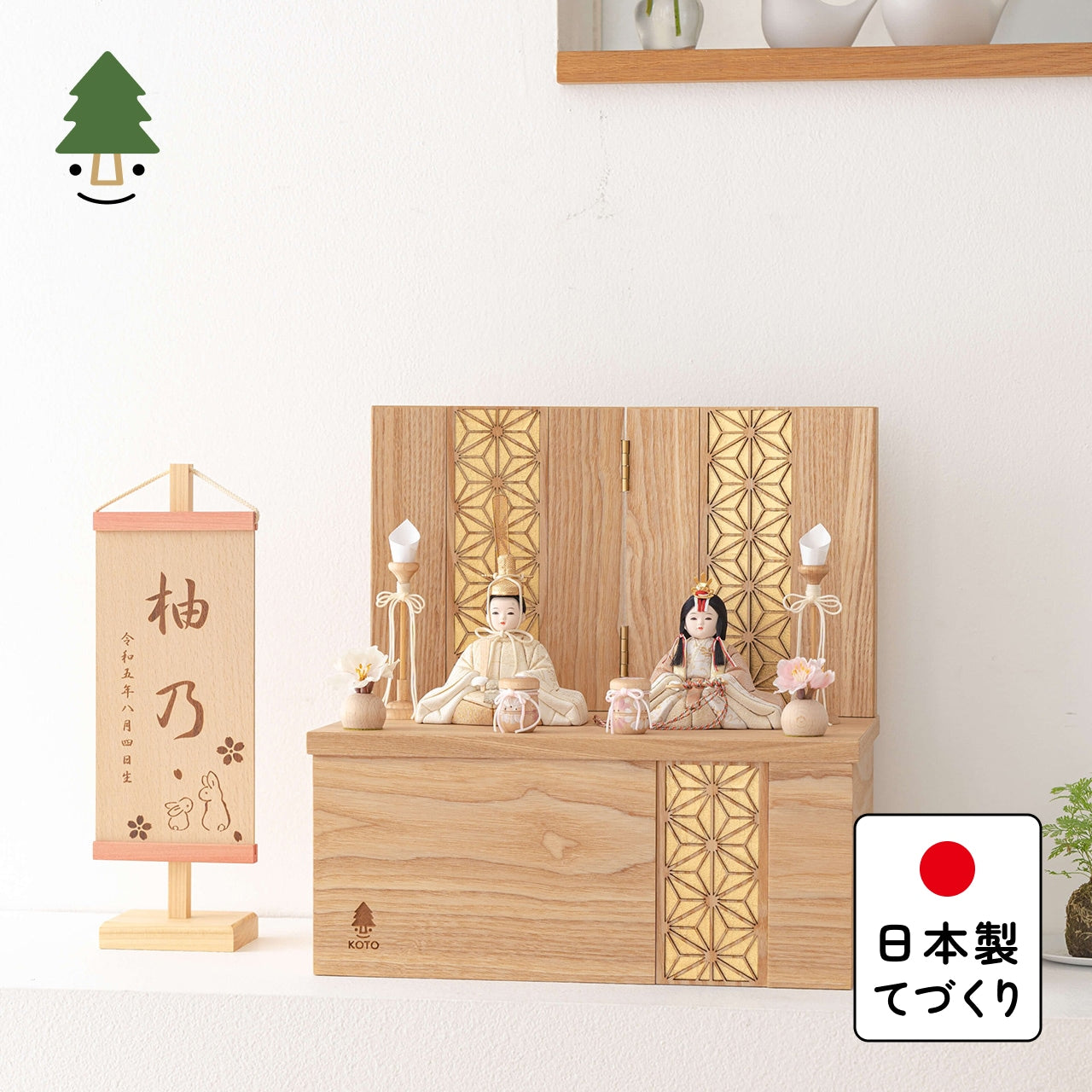 ことの木目込ひな　つき　麻の葉　収納