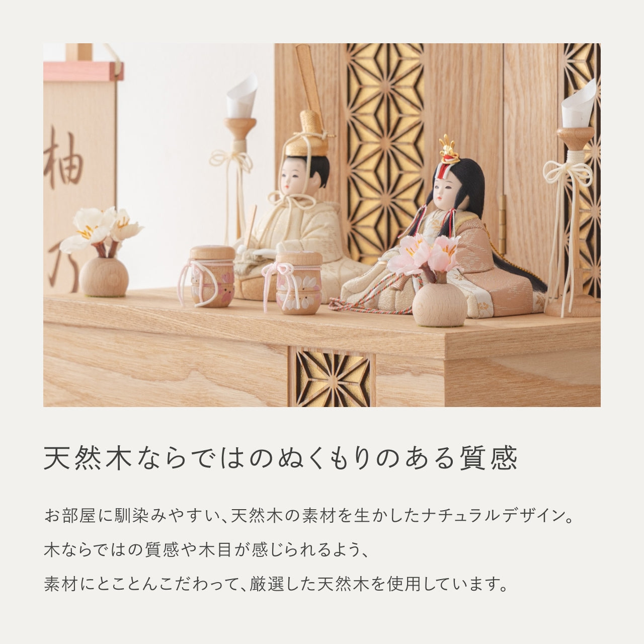 ことの木目込ひな　つき　麻の葉　収納