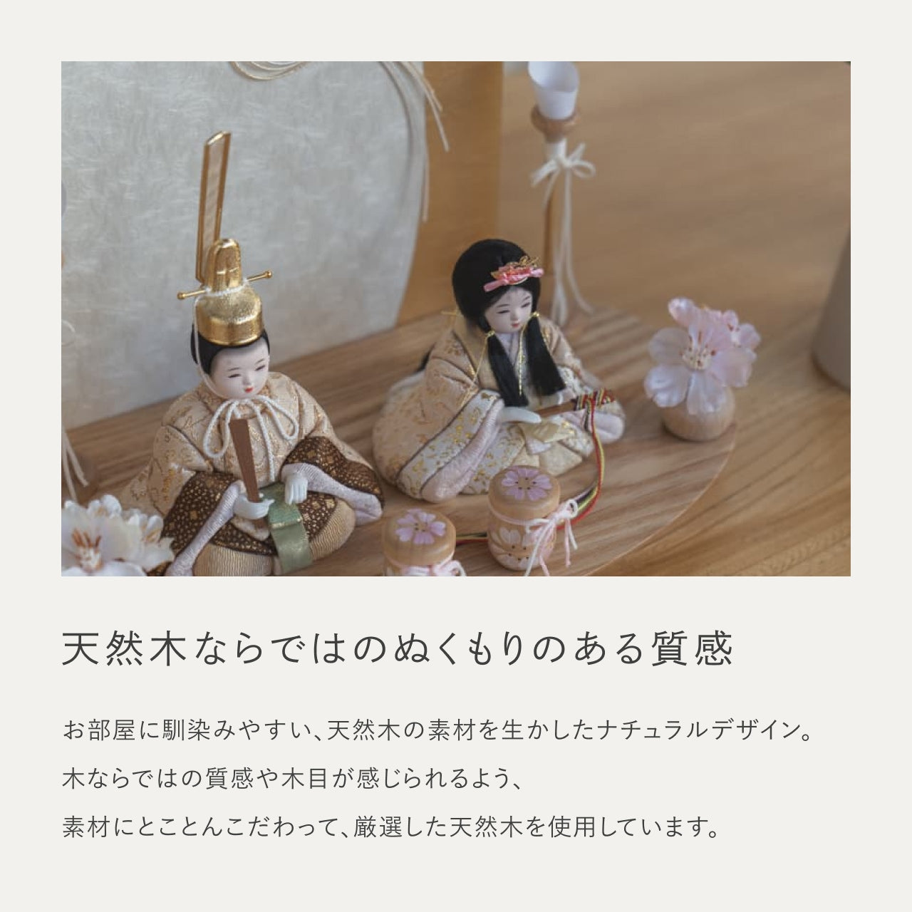 ことの木目込ひな　つき　水引衝立