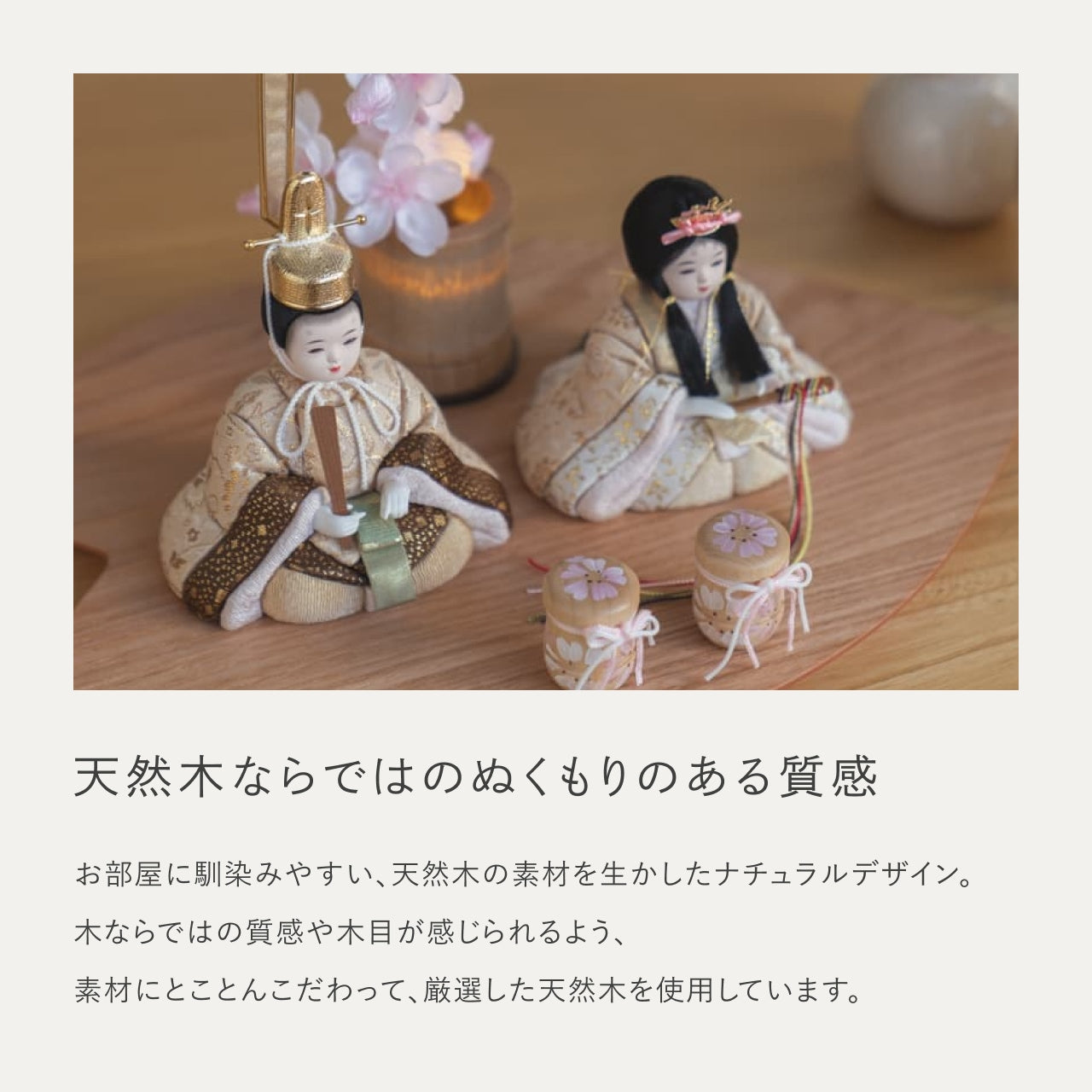 ことの木目込ひな　つき　さくら平台　灯桜付