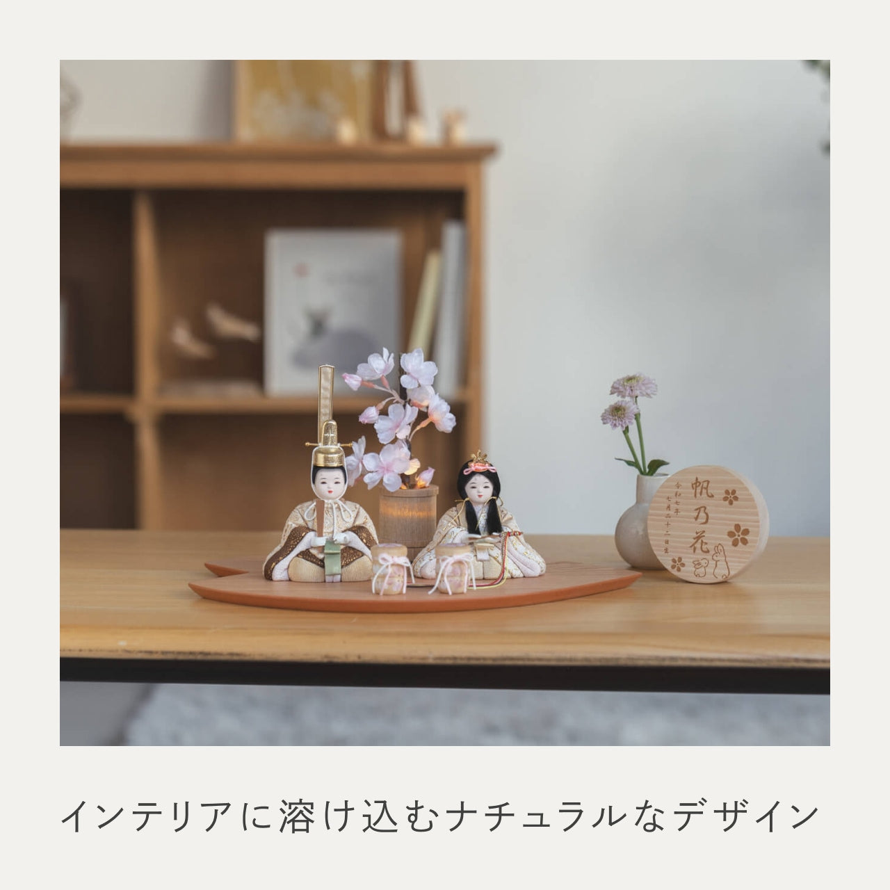 ことの木目込ひな　つき　さくら平台　灯桜付