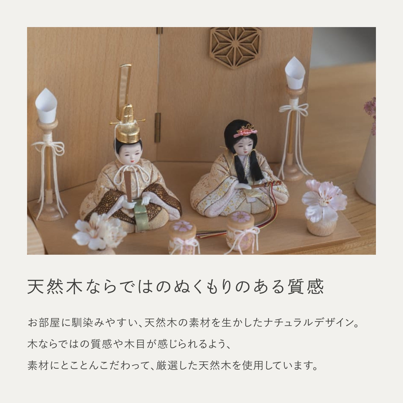 ことの木目込ひな　つき　麻の葉　平台