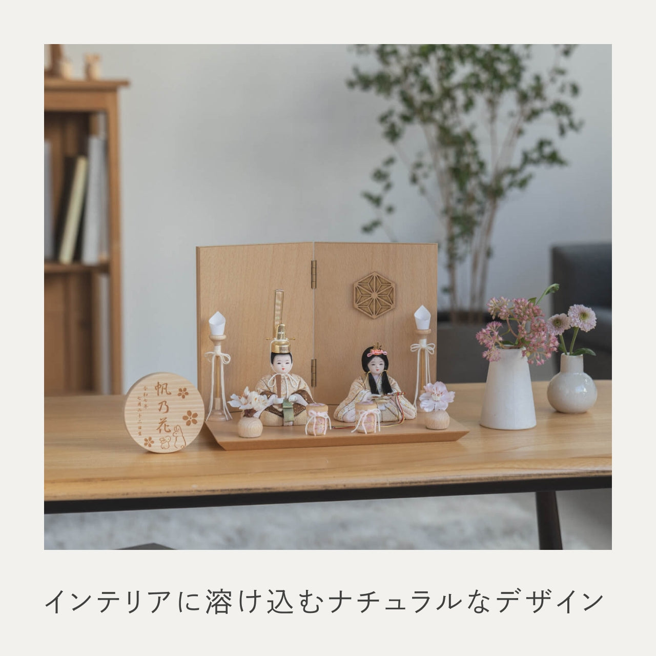 ことの木目込ひな　つき　麻の葉　平台