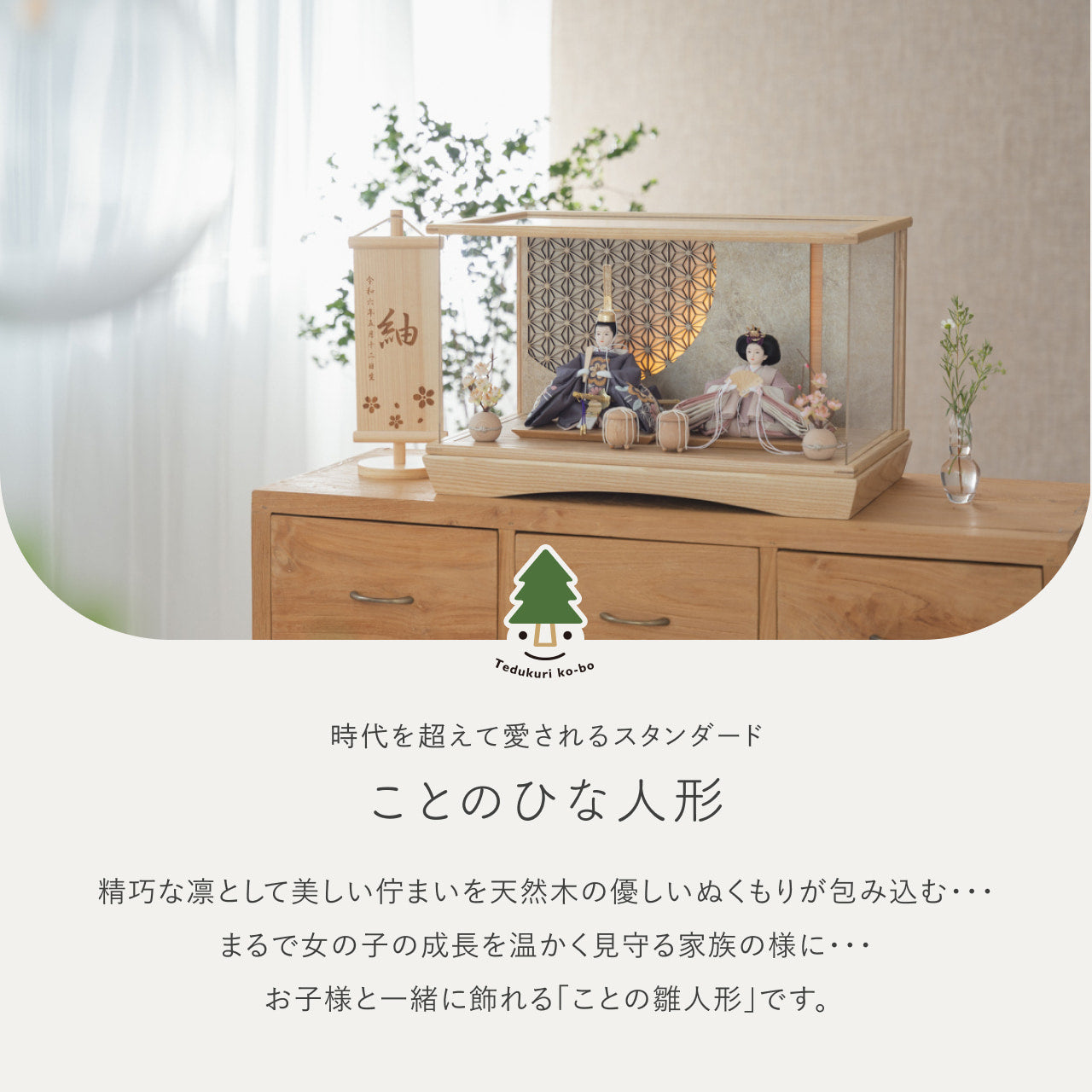 ことのひな人形　ひかり　円ケース　LED円麻の葉　銀N