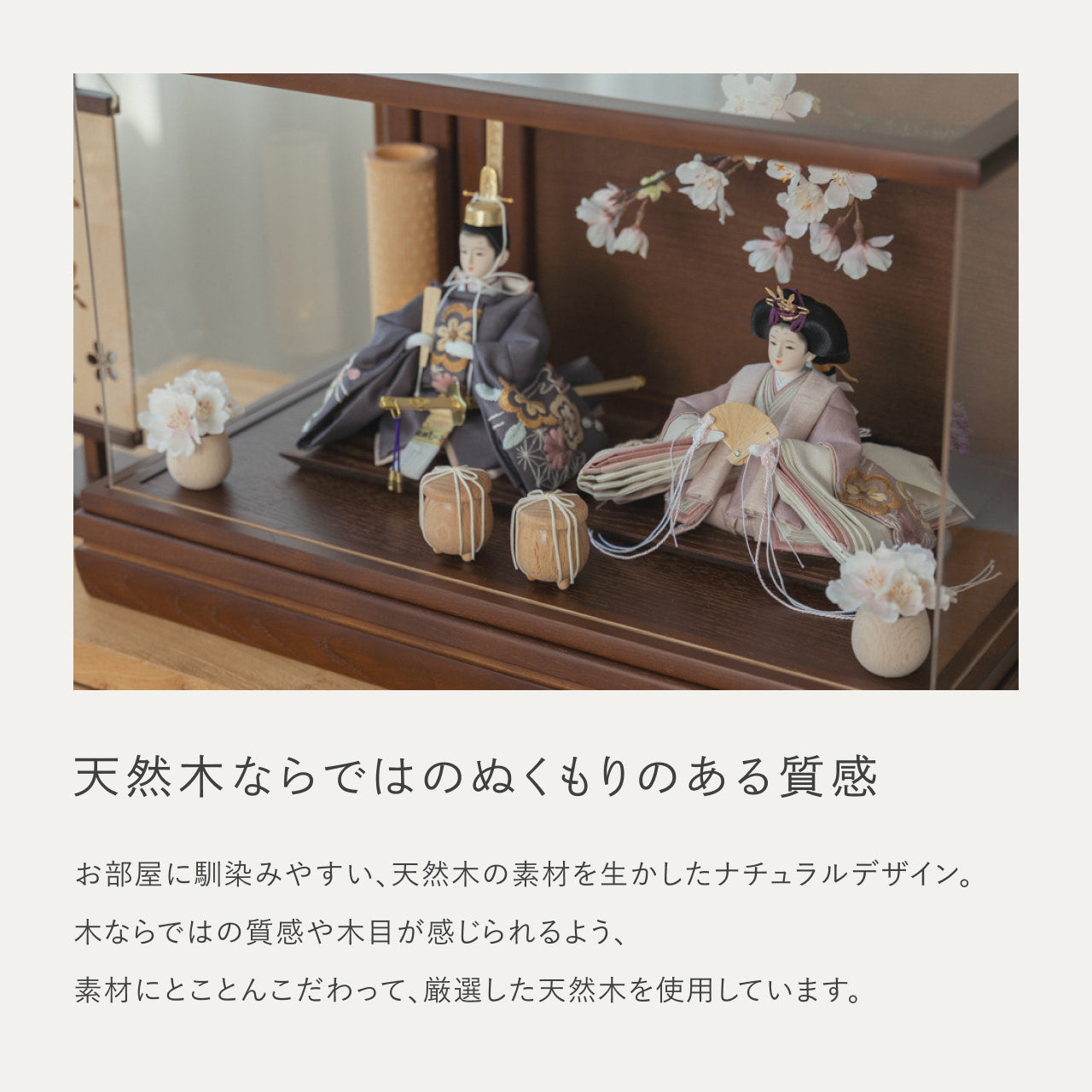 ことのひな人形　ひかり　和ケース　桜BB