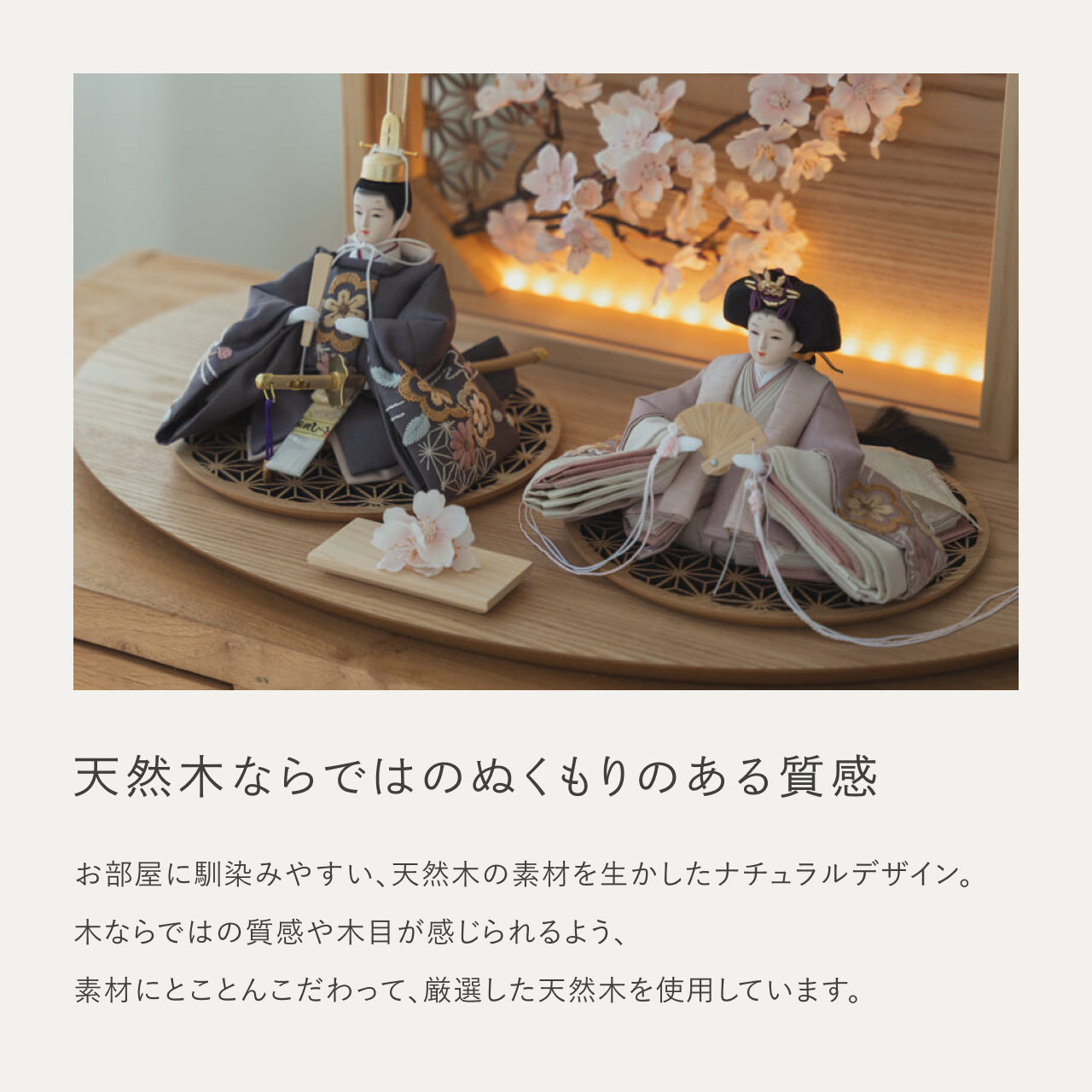 ことのひな人形　ひかり　衝立LED桜　N